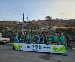 '시천면 새마을협의회, 국토대청결운동 실시'