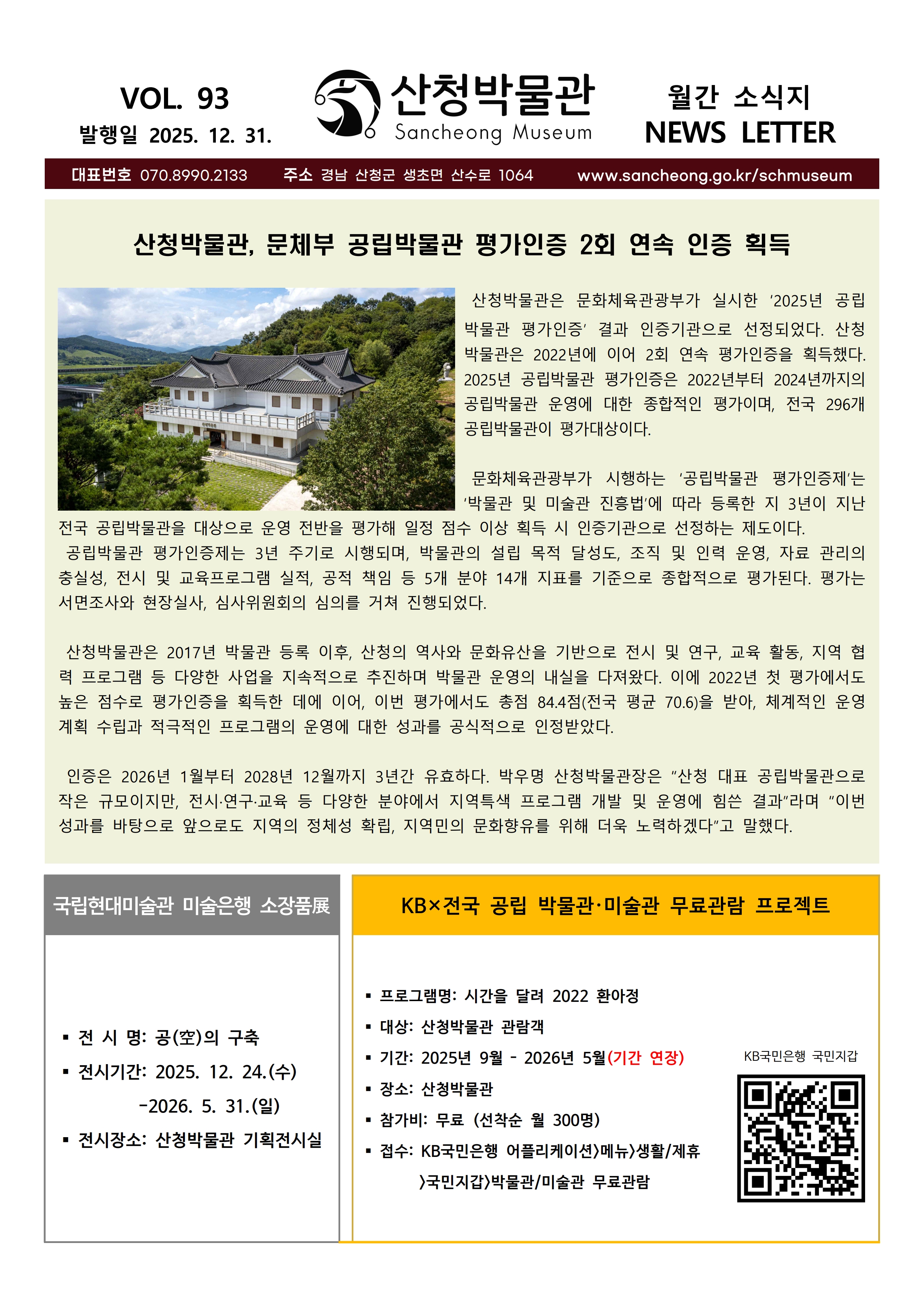 2025년 12월 소식_vol.93 1