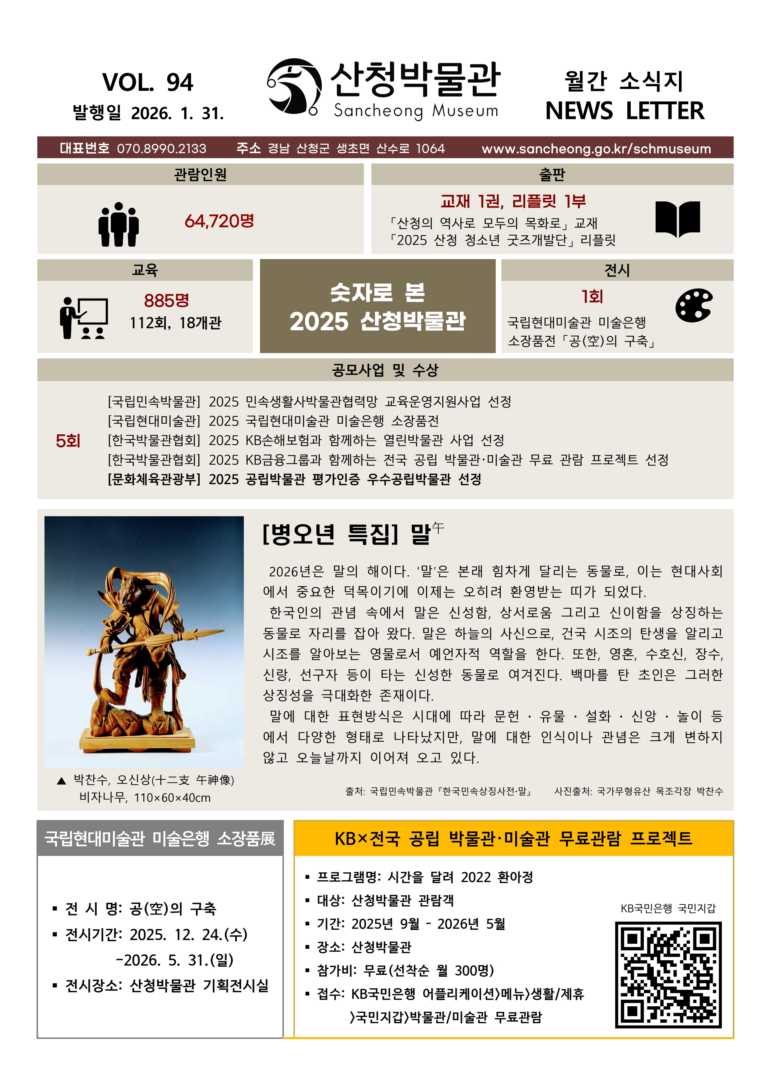 2026년 1월 소식_vol.94 1