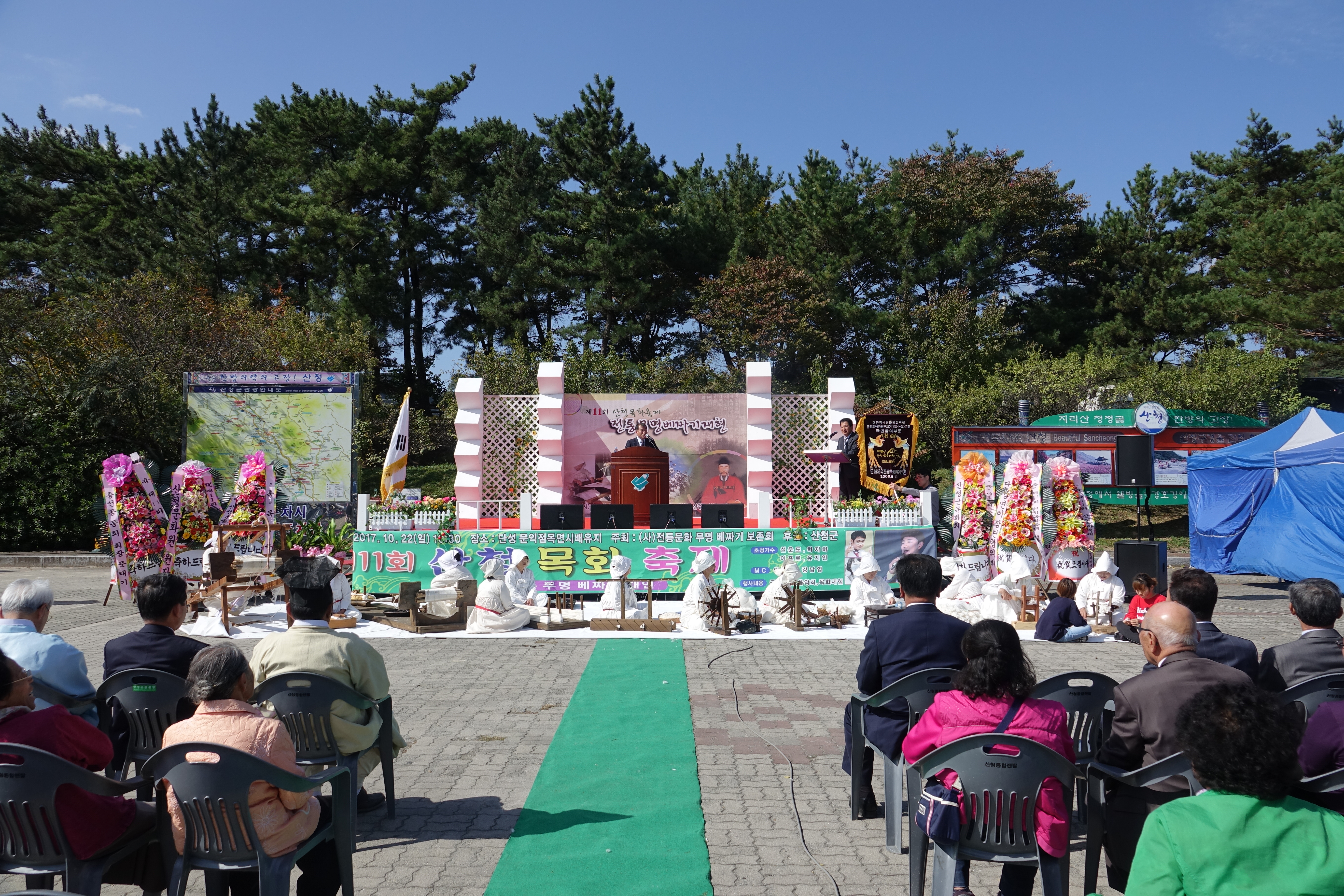 제11회 산청목화축제