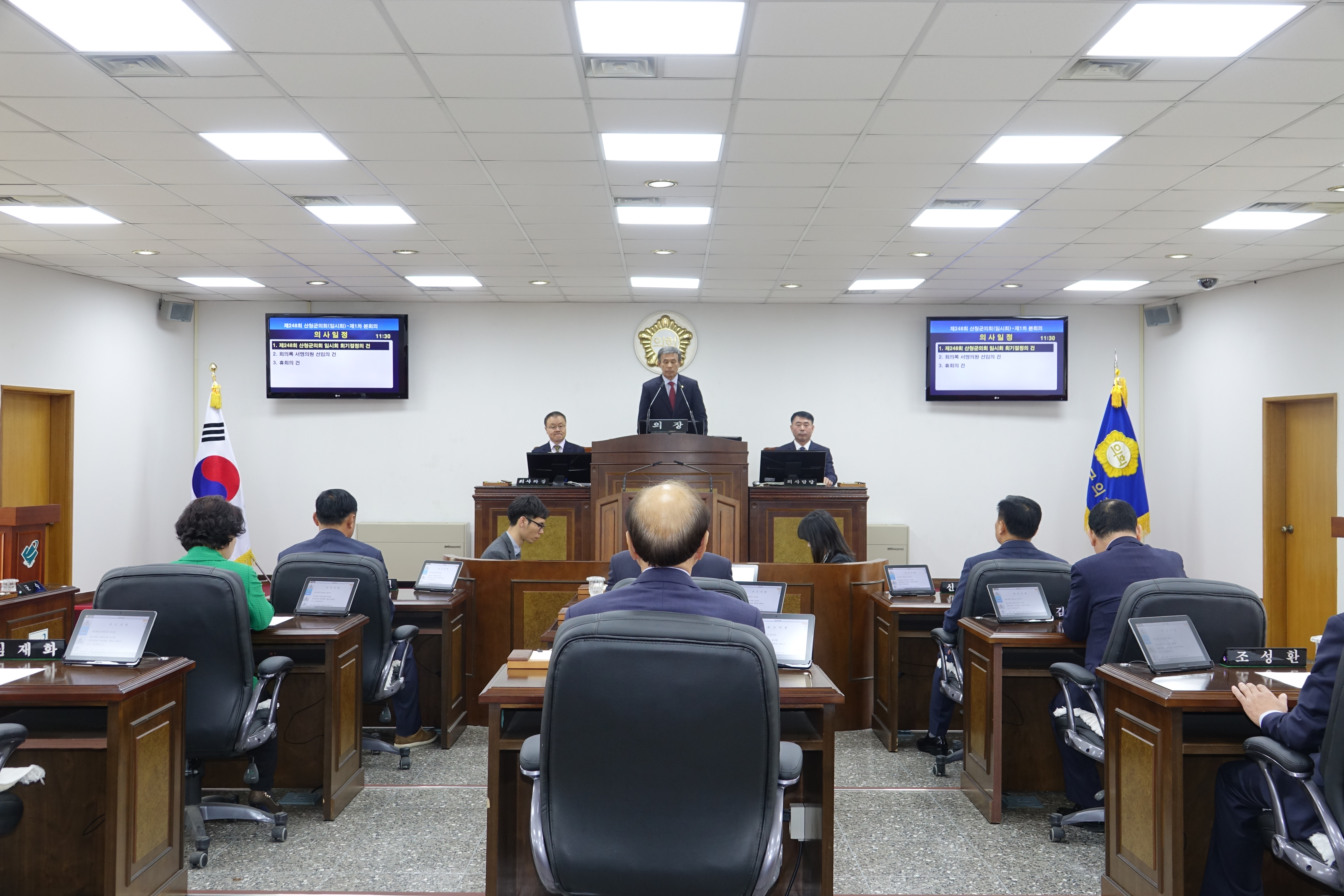 제248회 산청군의회 임시회(제1차 본회의)