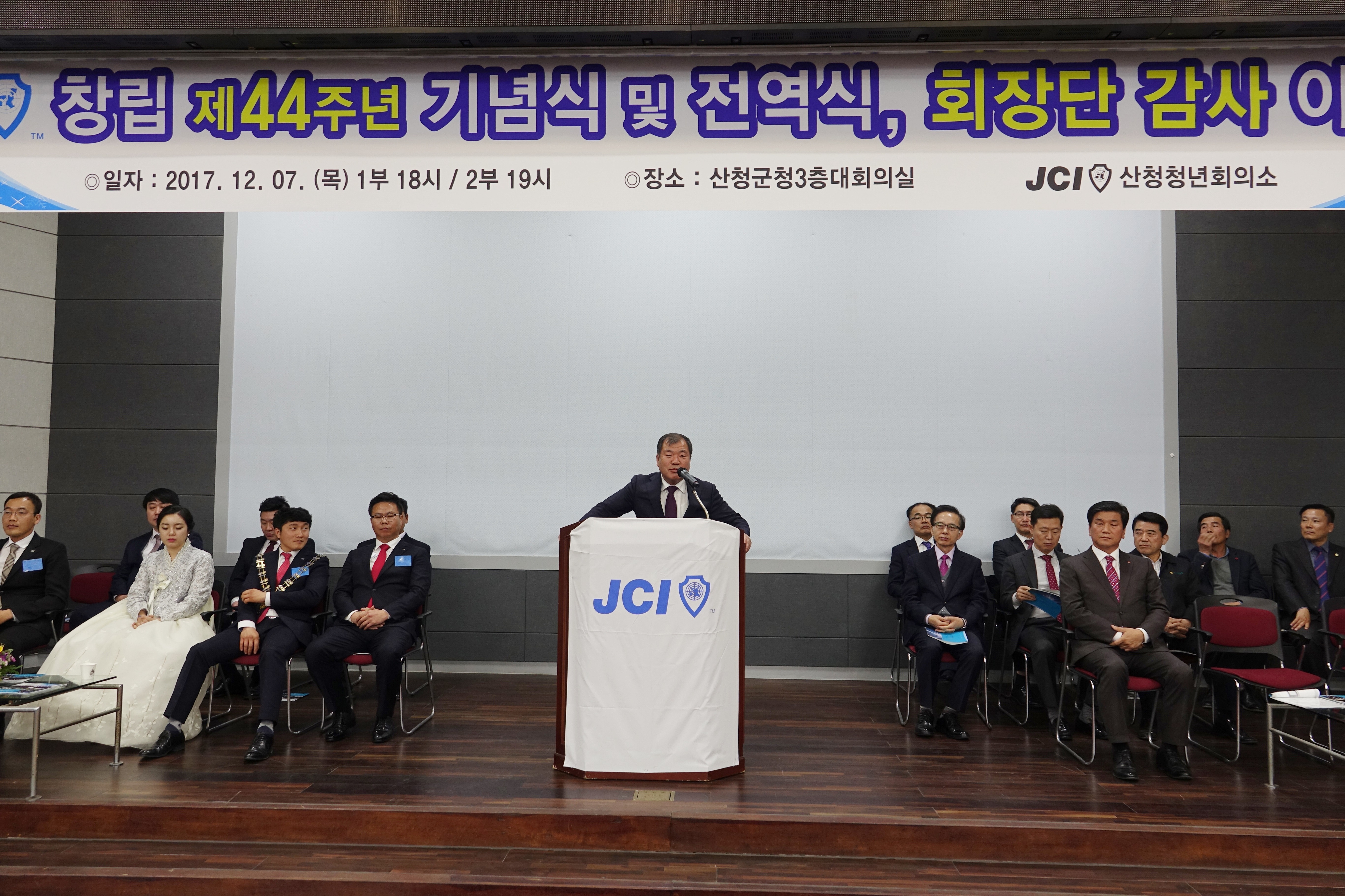 청년회의소 창립 기념식