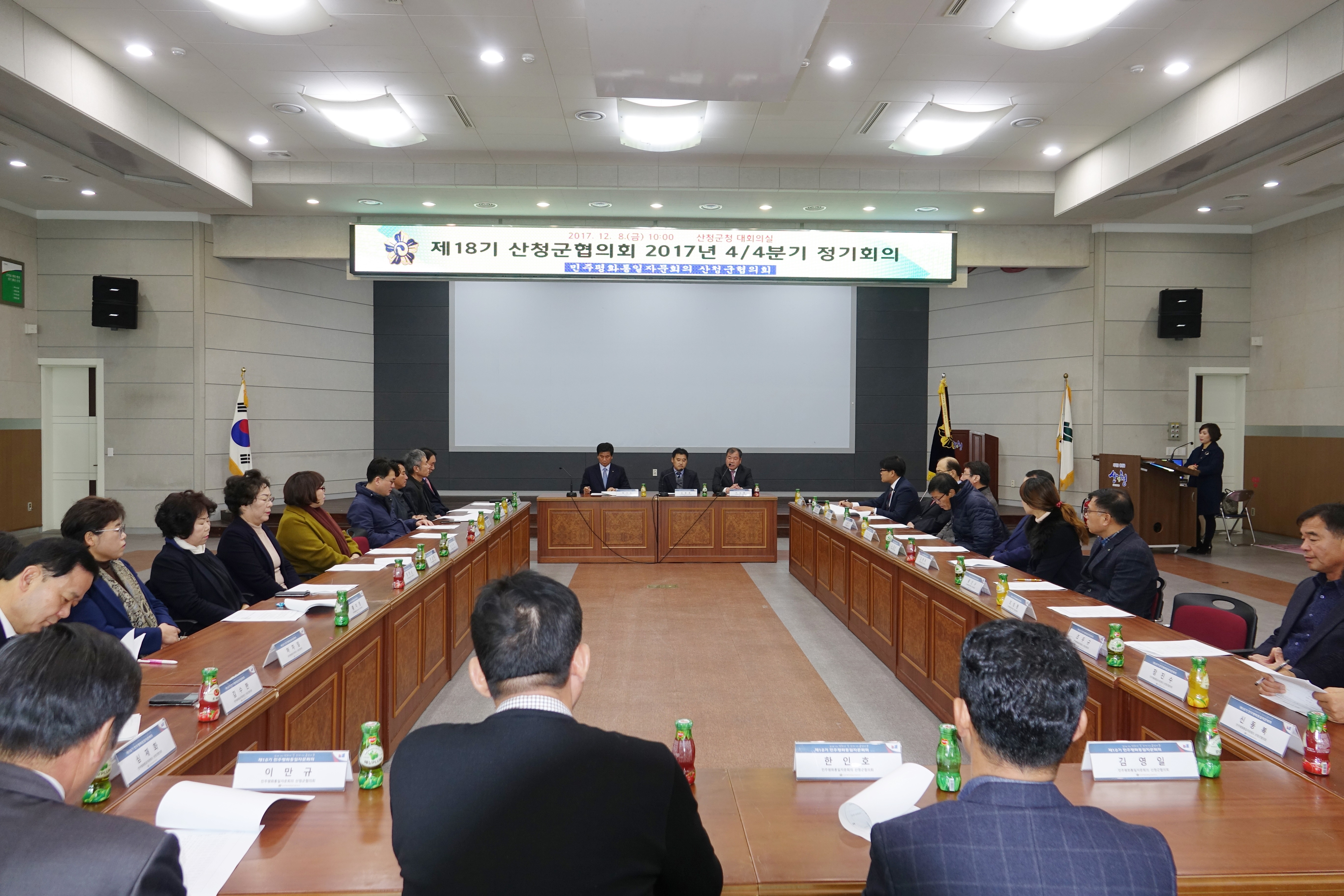 민주평통 정기회의