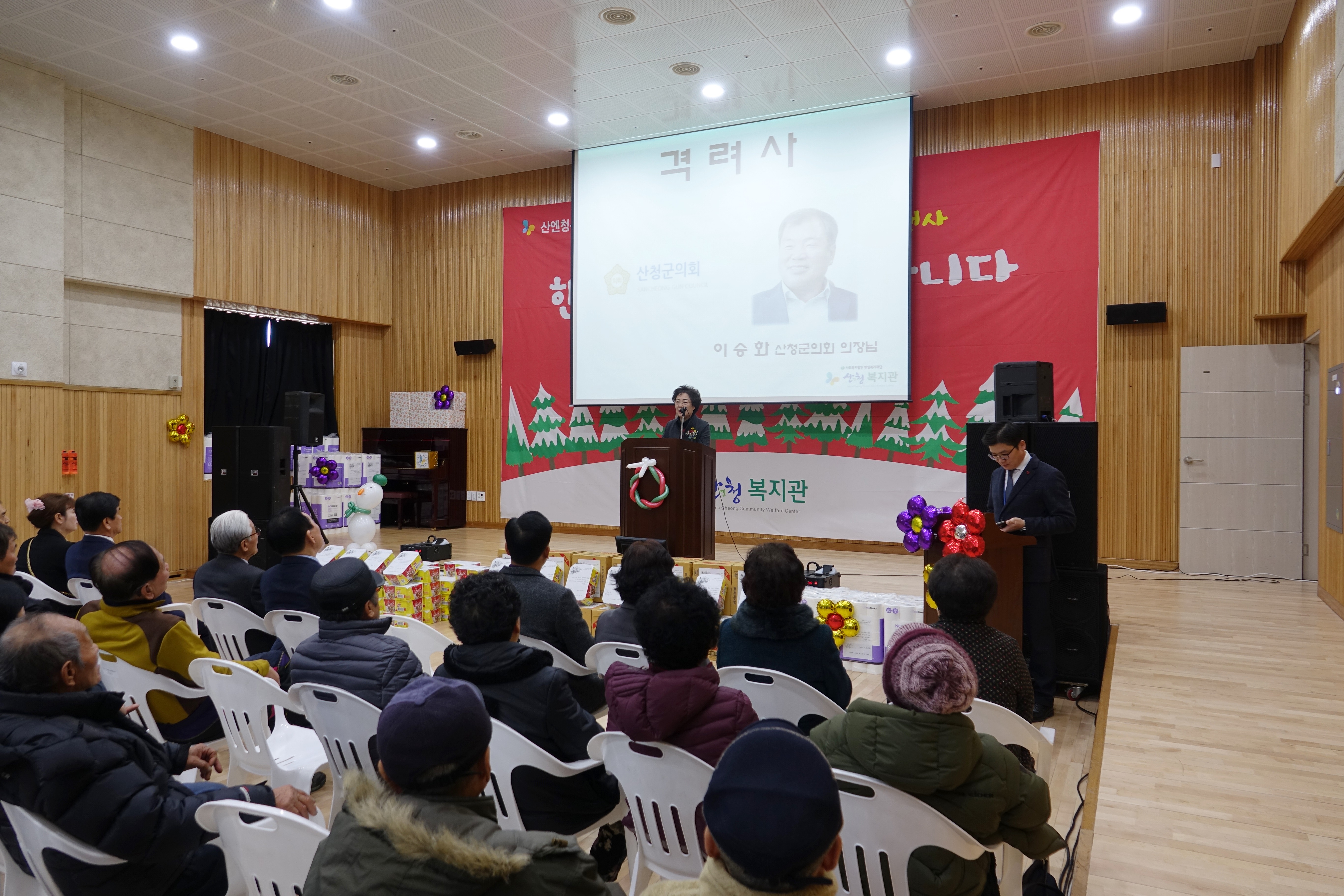 산엔청복지관 연말 행사