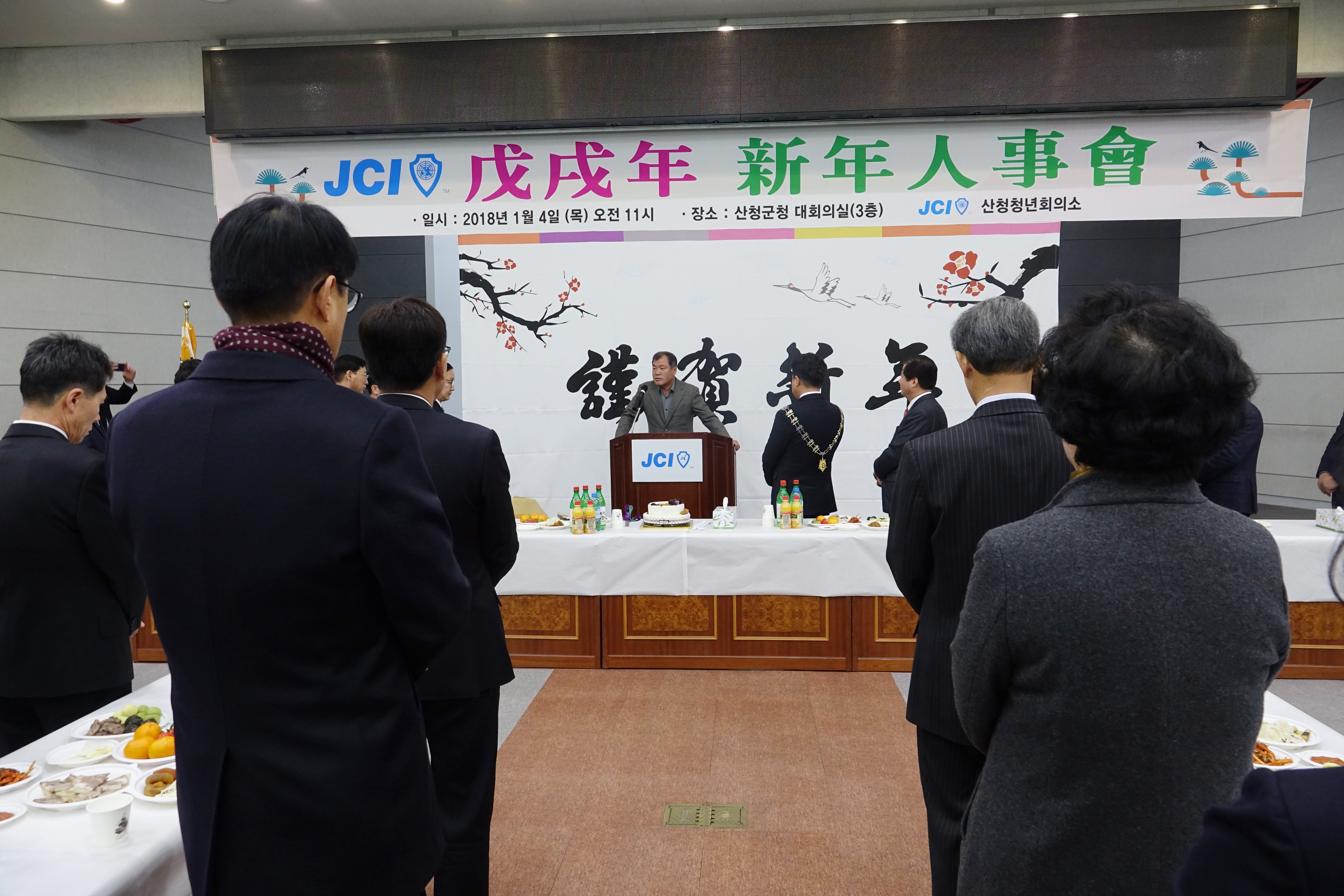 산청청년회의소 신년인사회