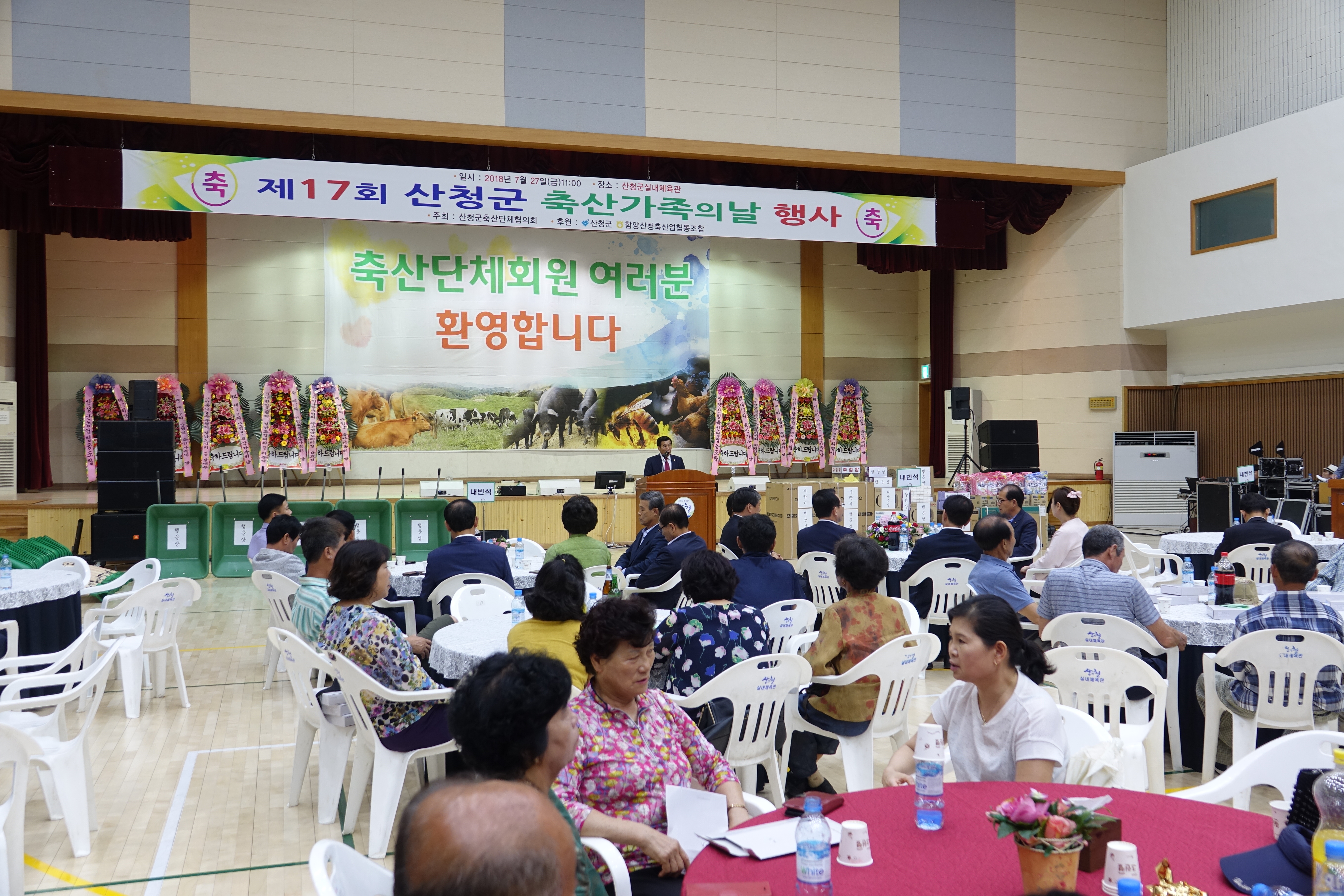 제17회 축산가족의 날 행사