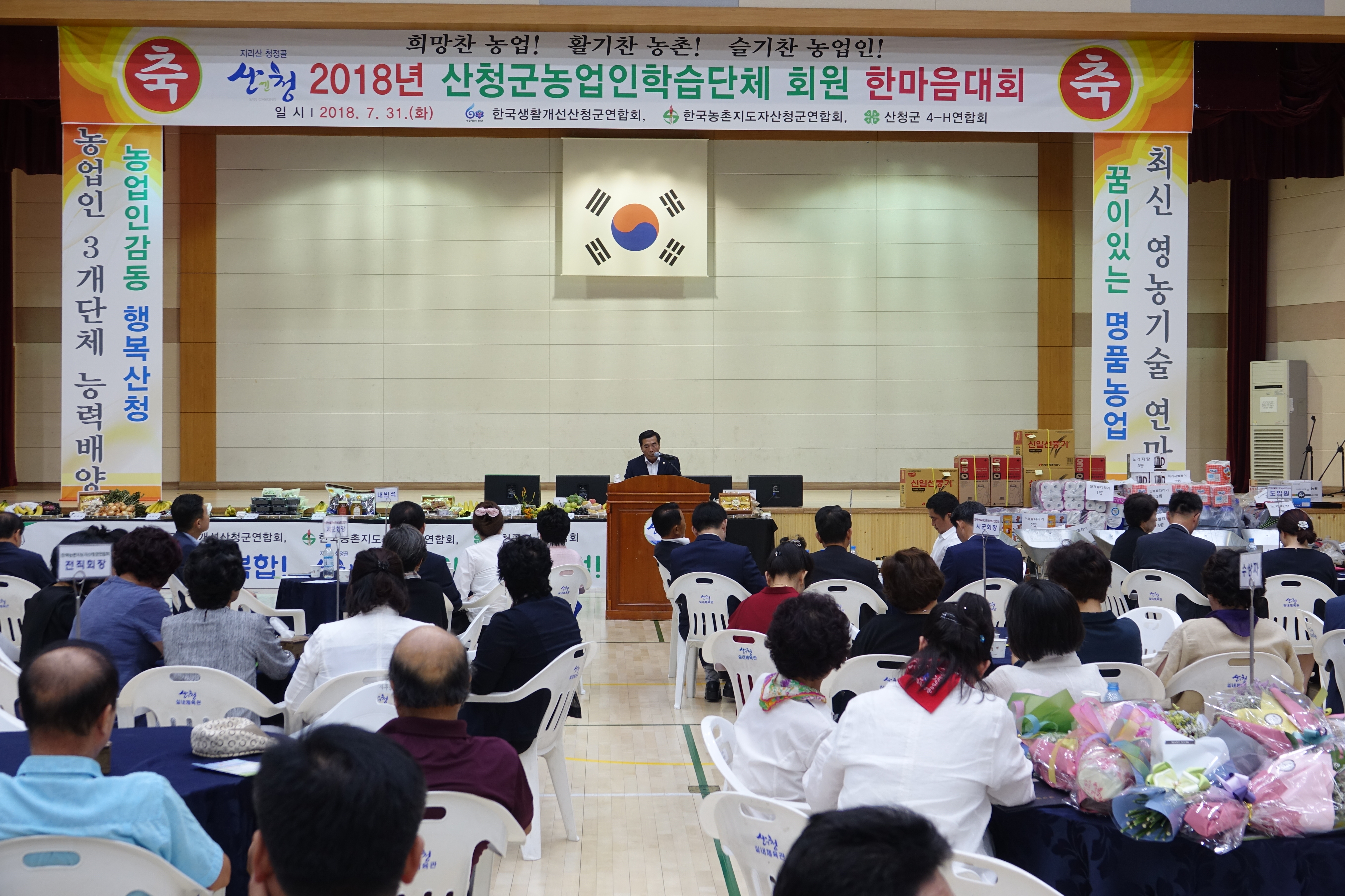 농업인학습단체 회원 한마음대회