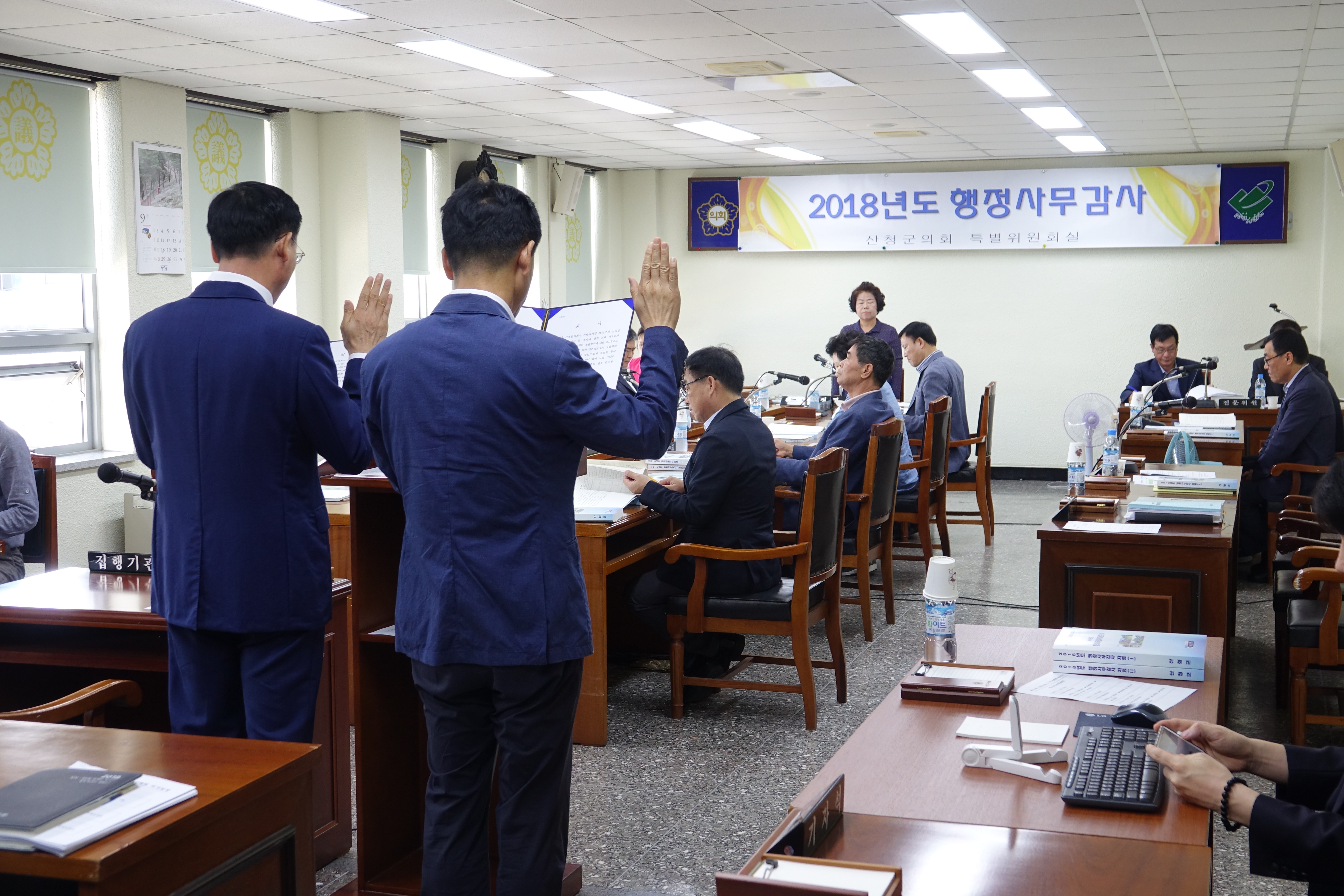 2018  행정사무감사 특별위원회