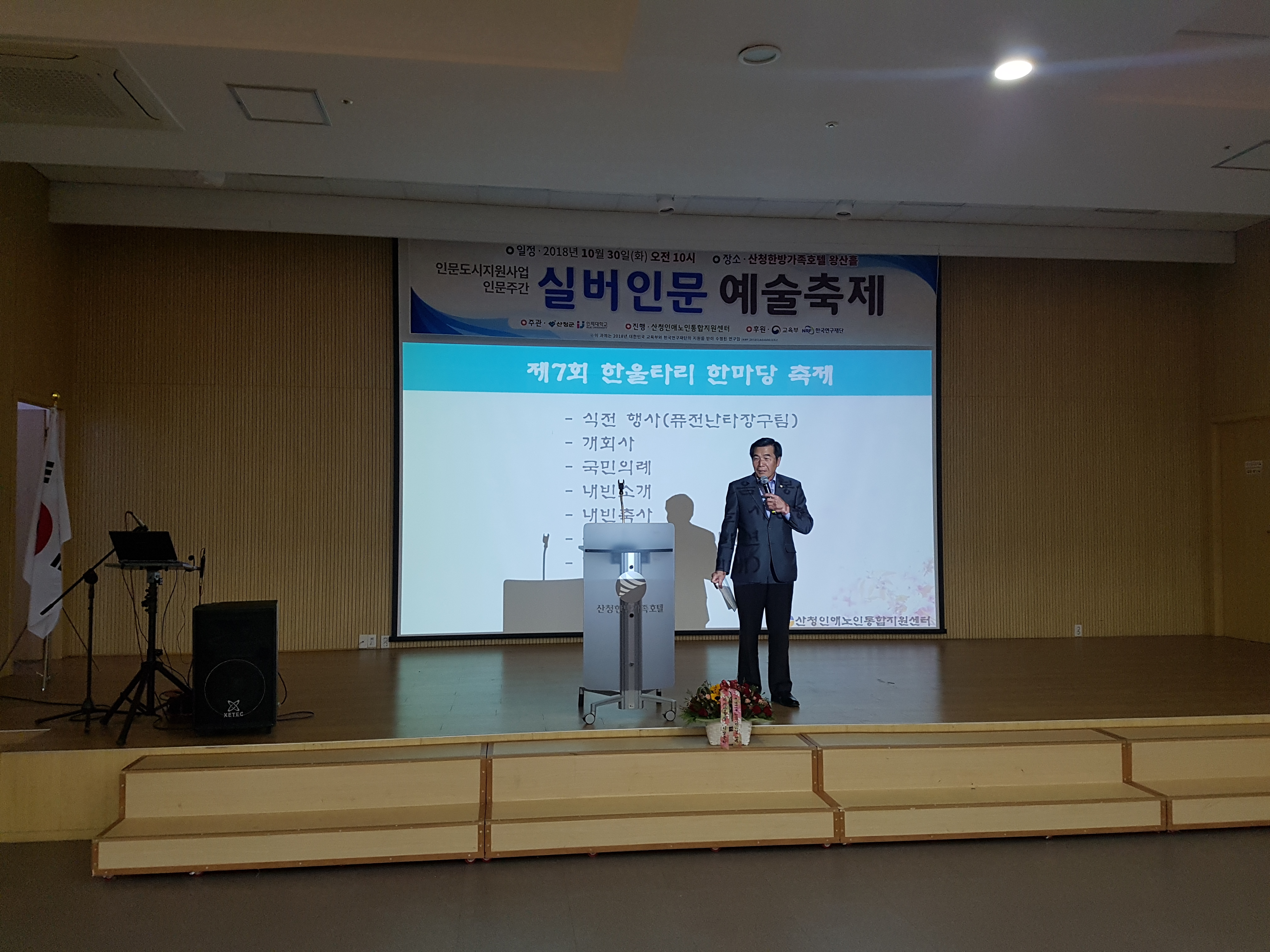 제7회 한울타리 한마당