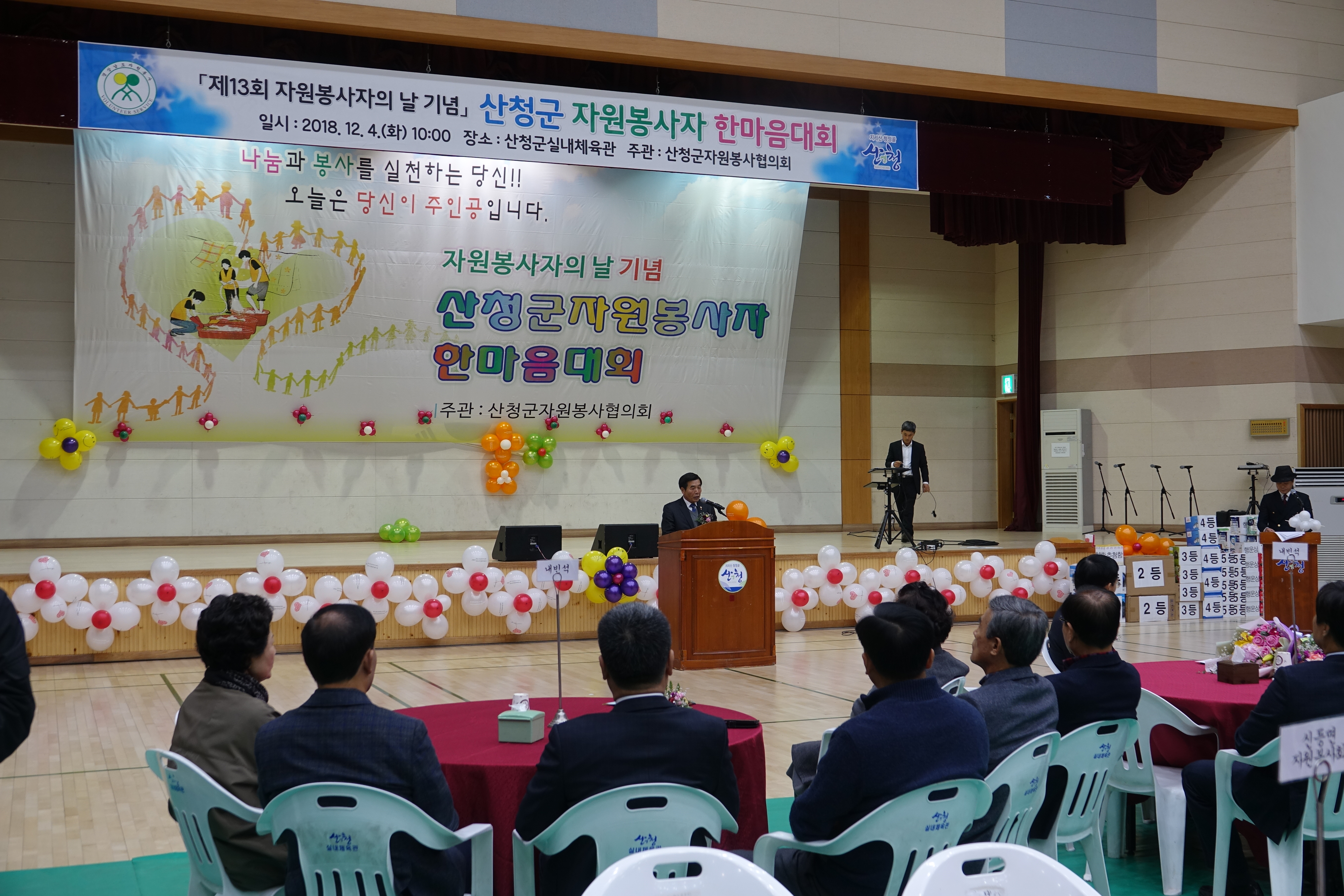 산청군 자원봉사자 한마음대회