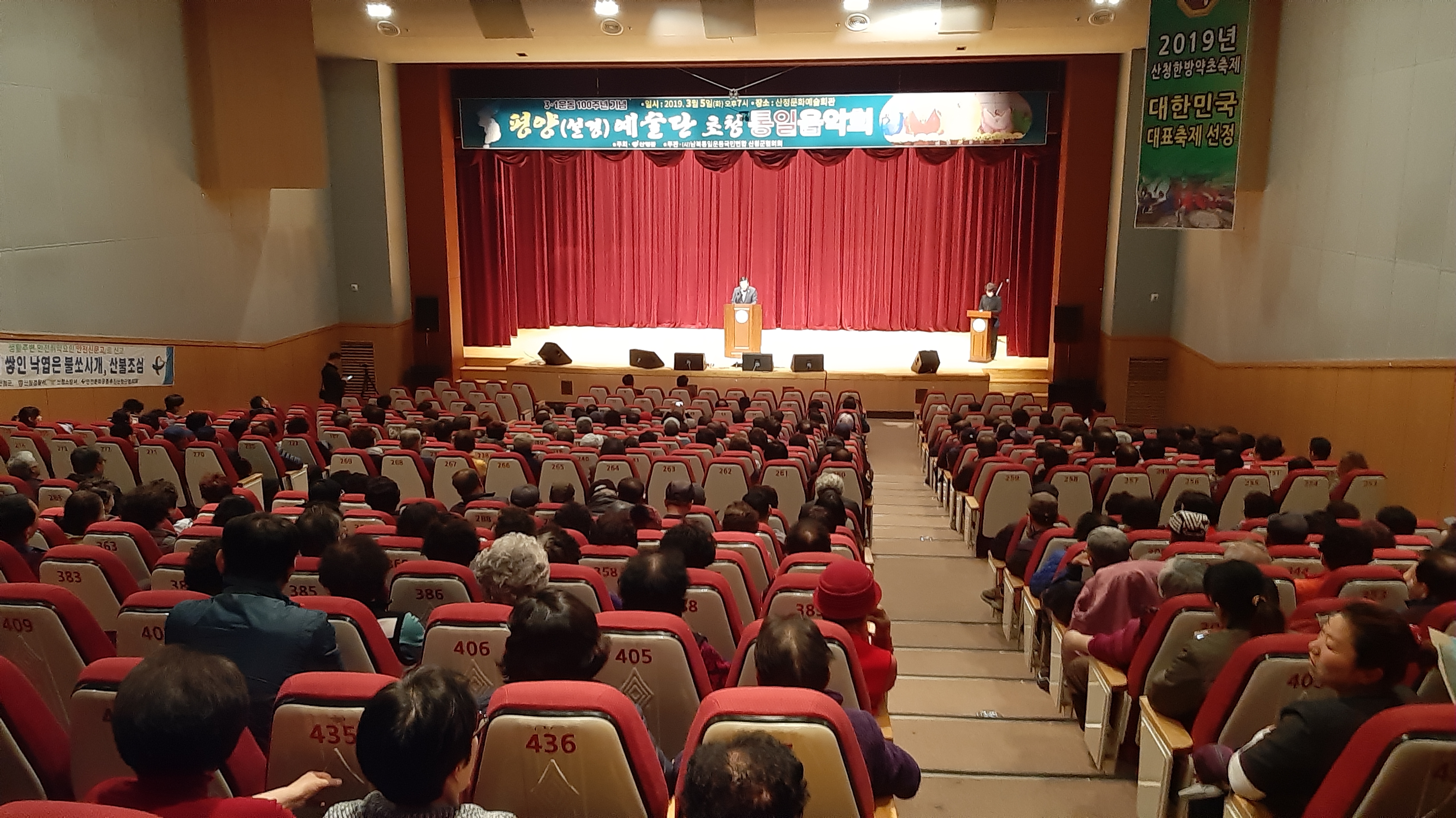 평양예술단 초청 통일음악회