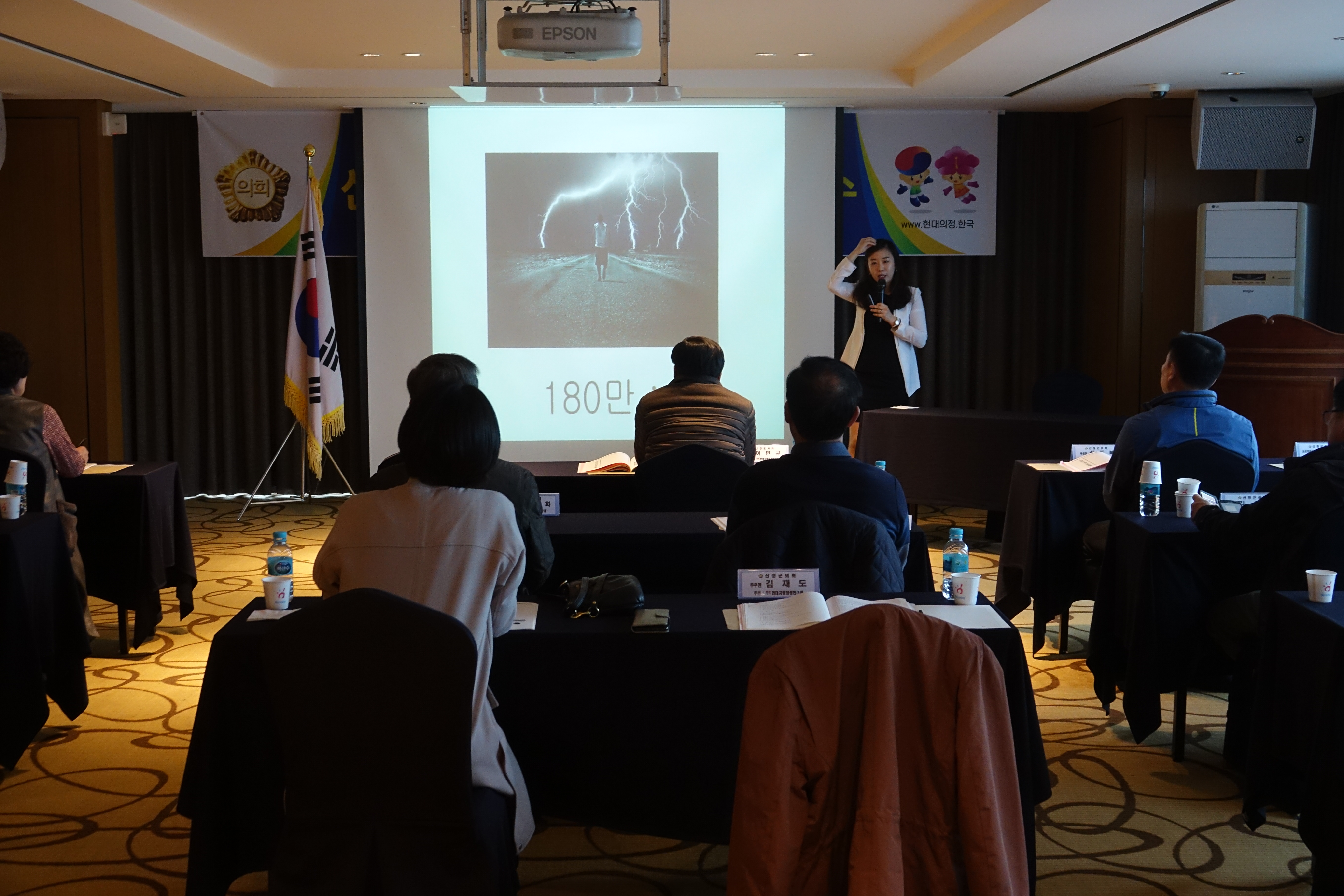 산청군의회 국내연수(이미지메이킹 관련교육)