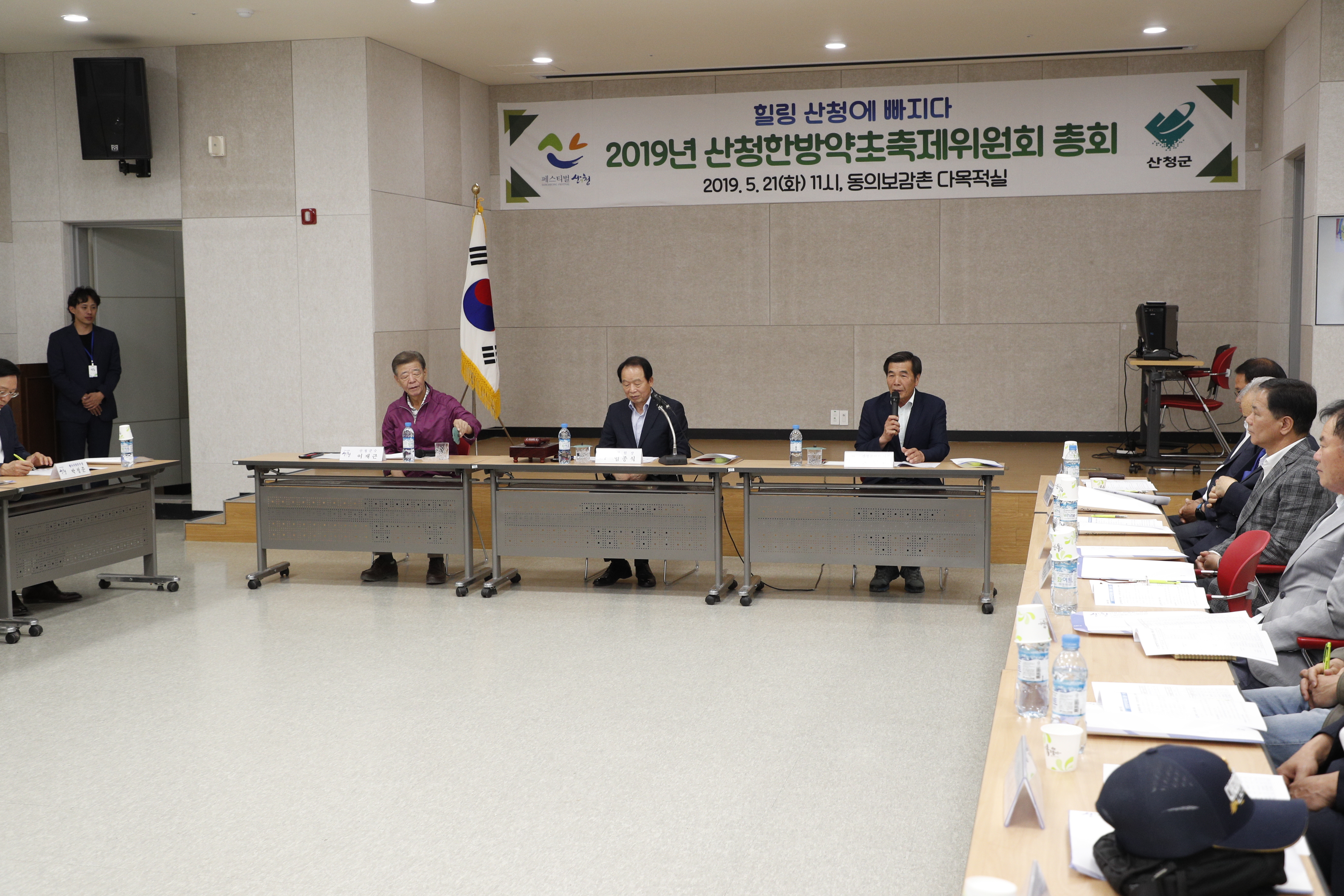 산청한방약초축제 총회