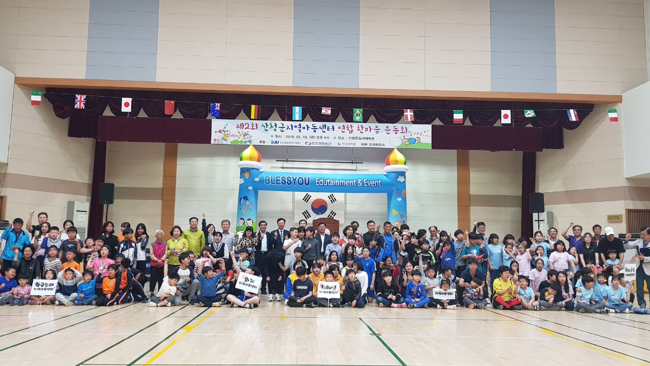 산청군 지역안전센터 한마음 체육대회