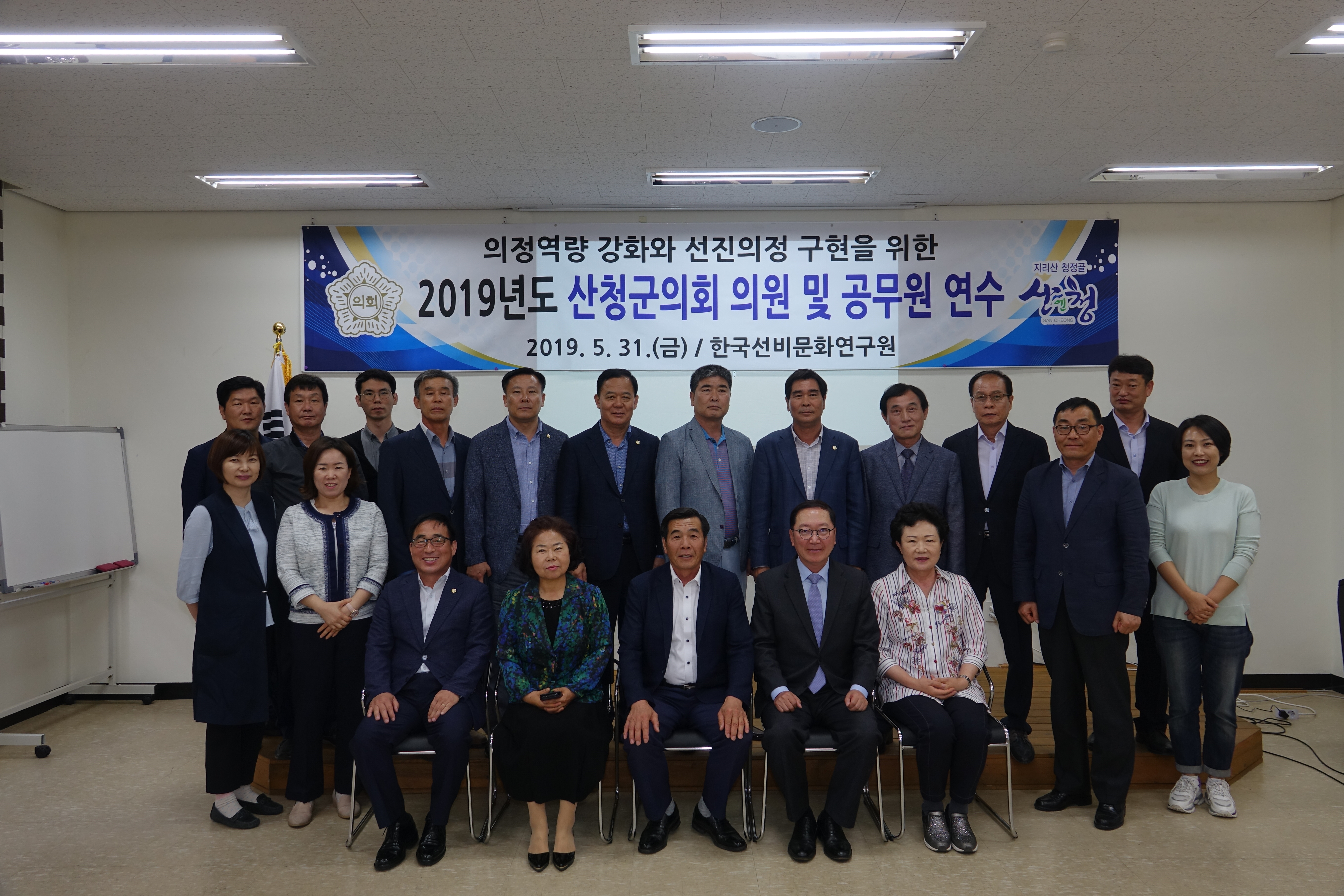 2019년 산청군의회 국내연수