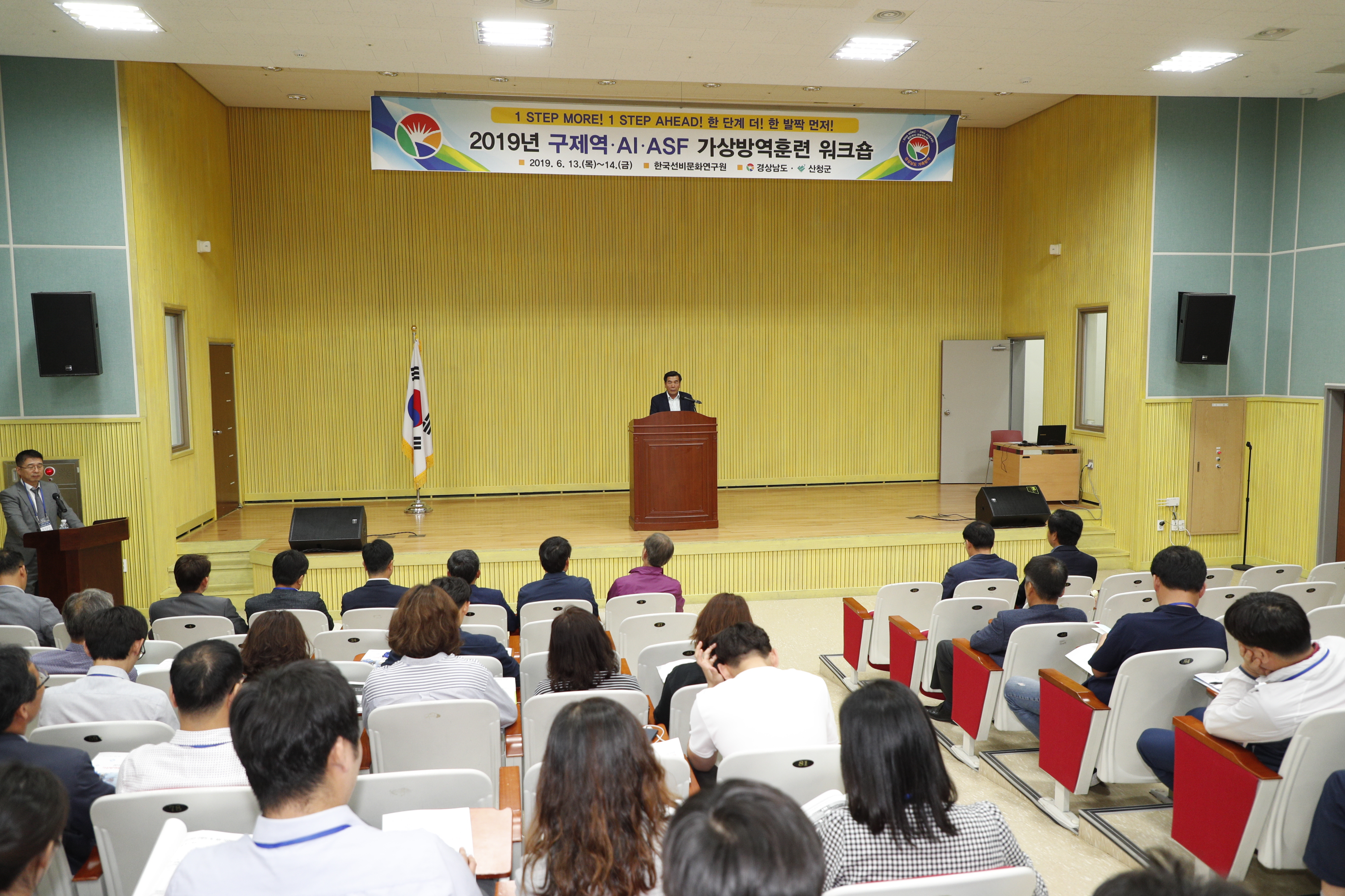 2019년 구제역 가상방역훈련 워크숍