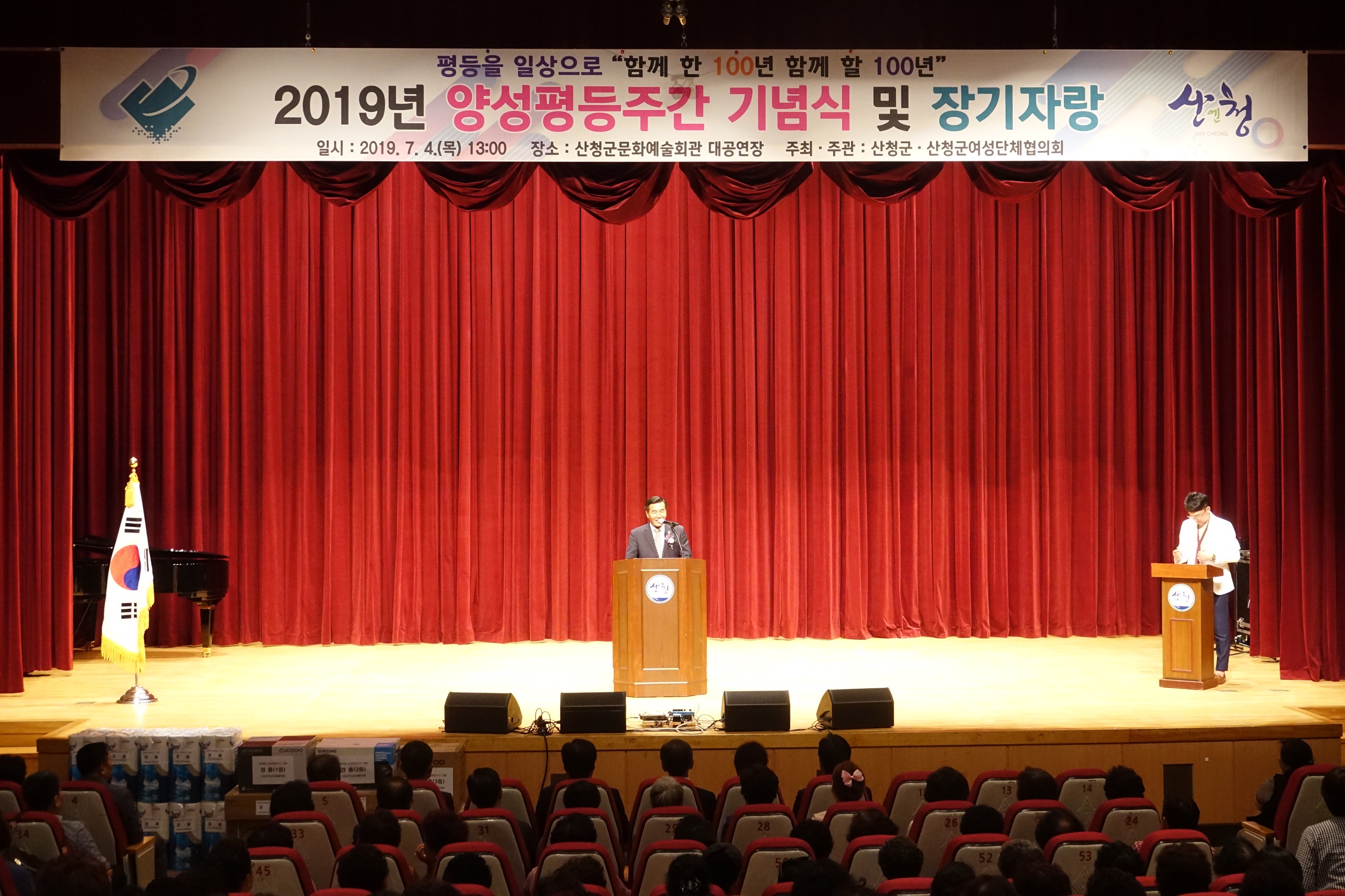 2019년 양성평등주간 기념행사