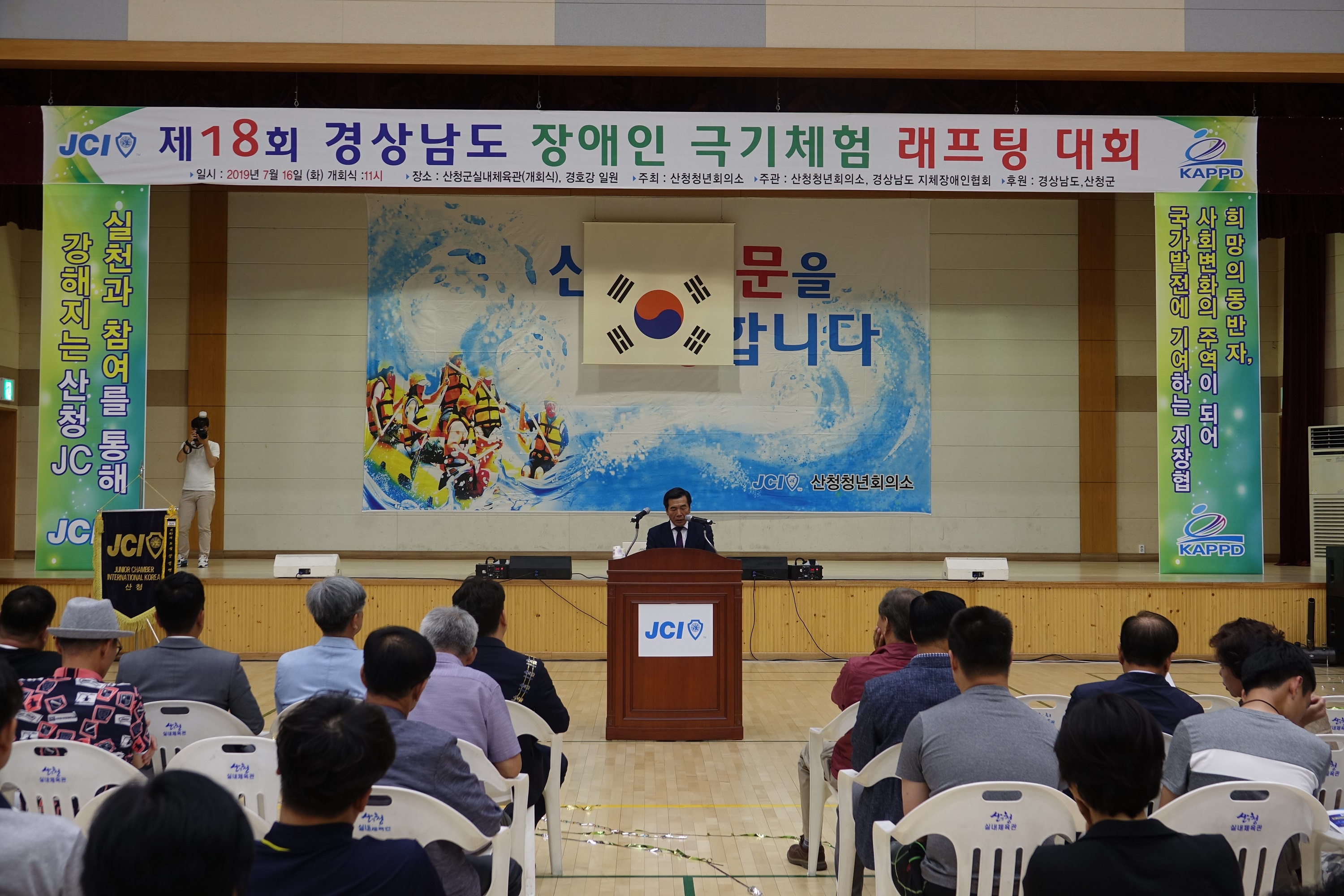 제18회 경상남도 장애인 극기체험 래프팅 대회