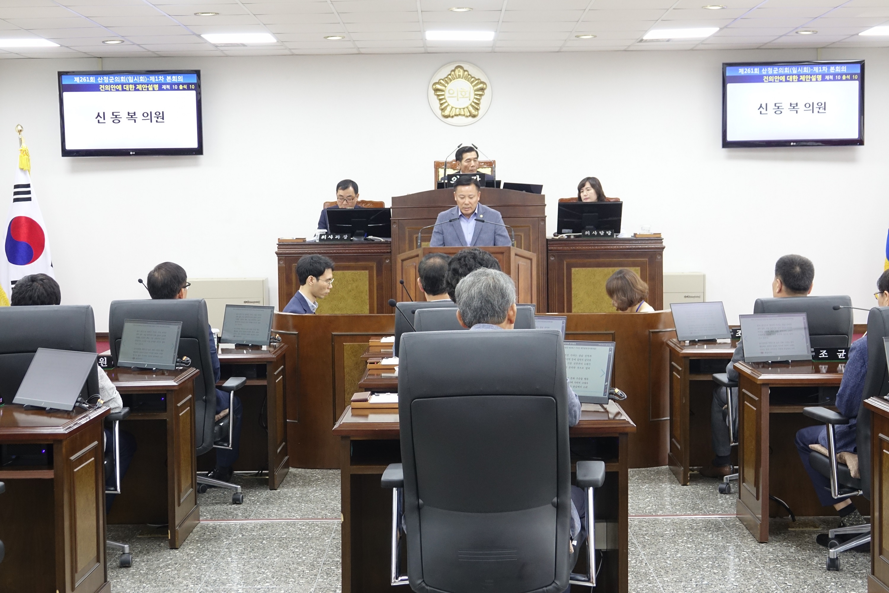 제261회 산청군의회 임시회 제1차 본회의
