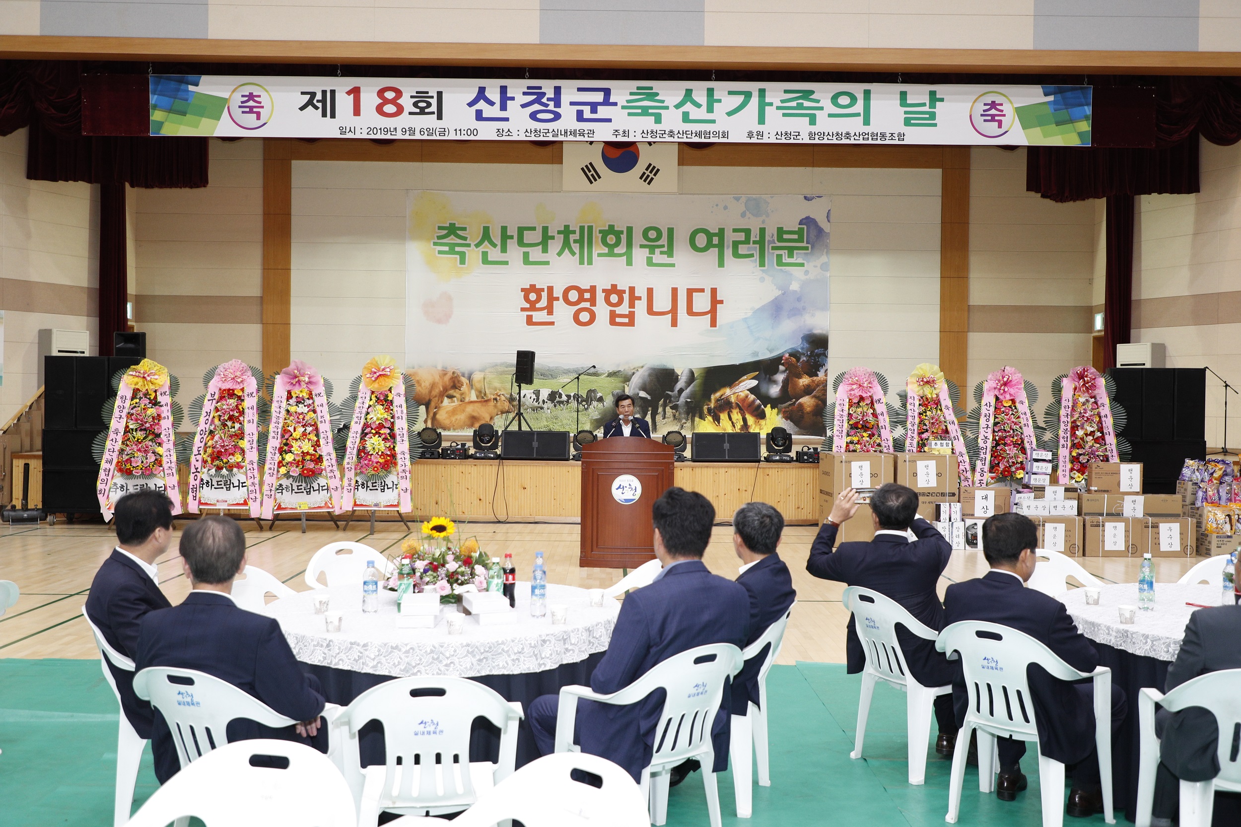 제18회 산청군 축산가족의 날
