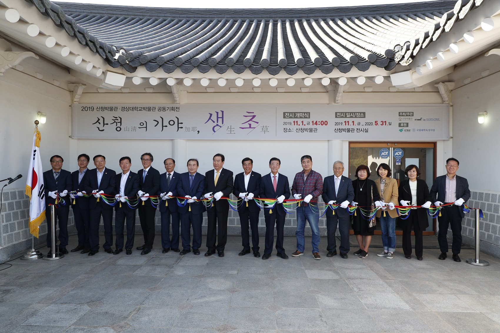 산청박물관 기획전[산청의 가야, 생초] 개막식