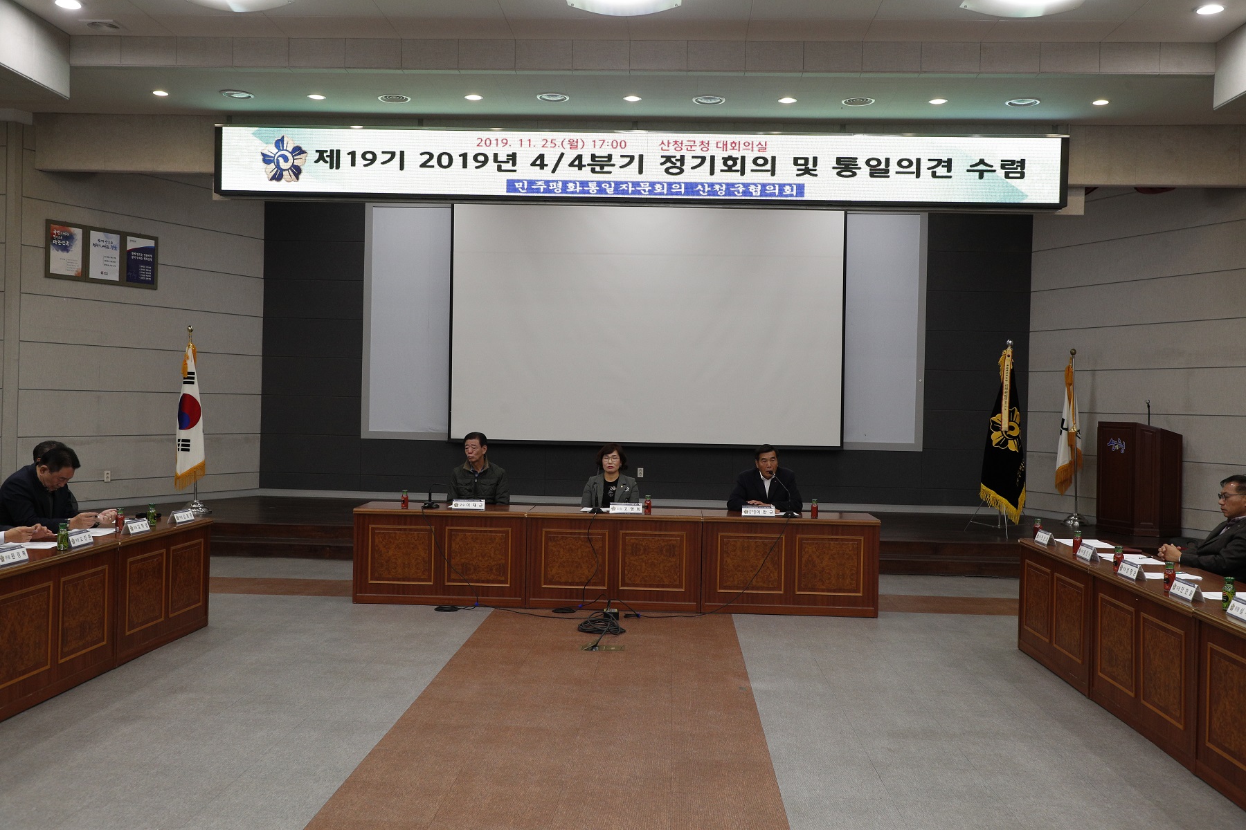 2019년 4분기 민주평통 정기회의