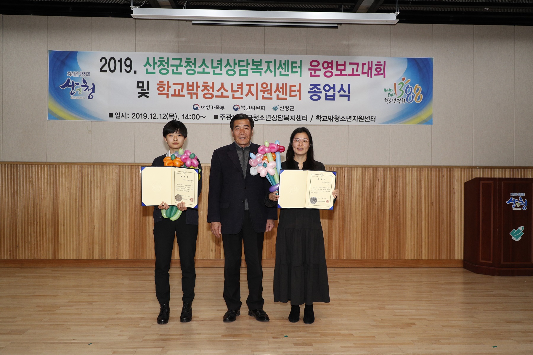 산청군 청소년상담복지센터 운영보고대회 및 학교밖청소년 지원센터 종업식