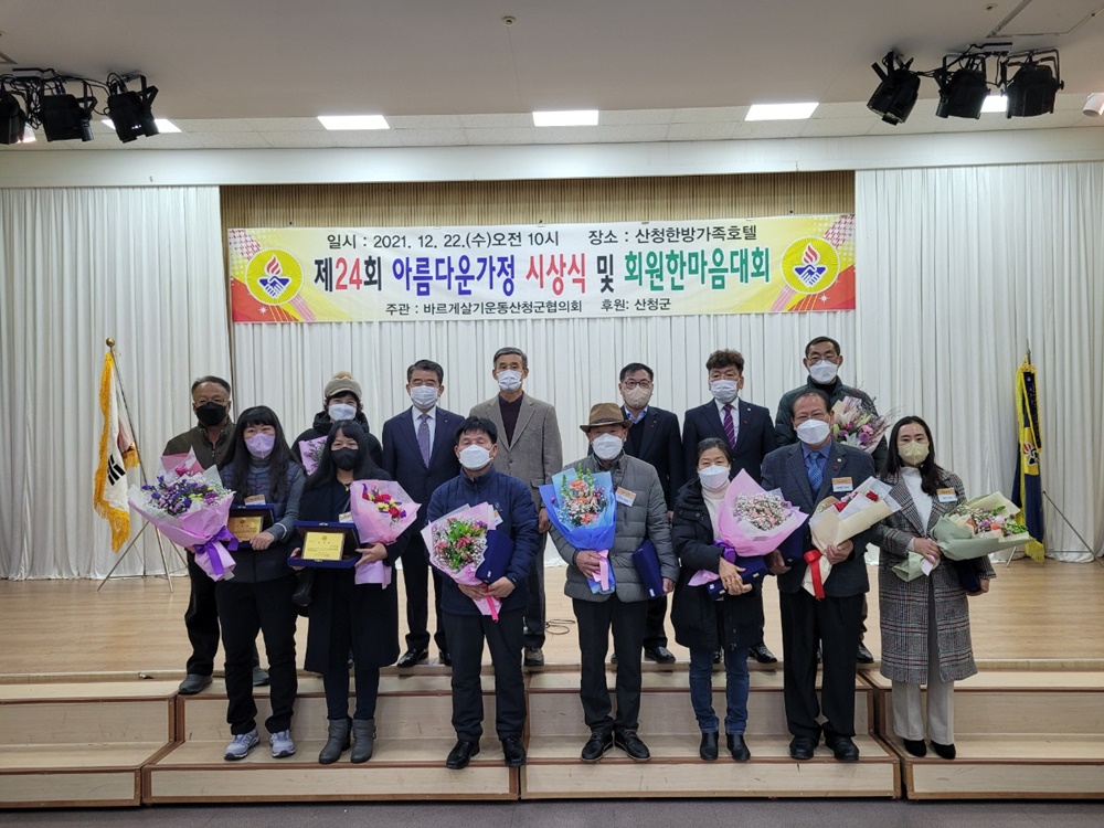 제24회 아름다운 시상식 및 회원한마음대회