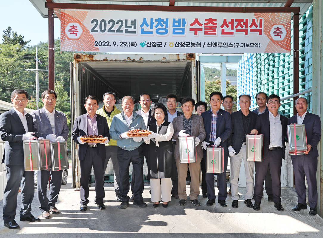 산청 밤 수출선적식