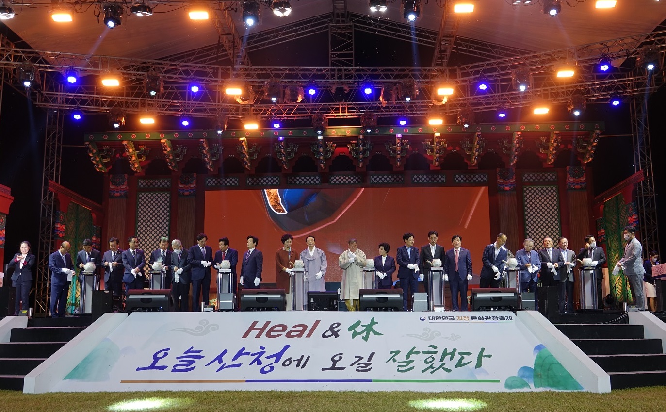 제22회 산청한방약초축제 개막식