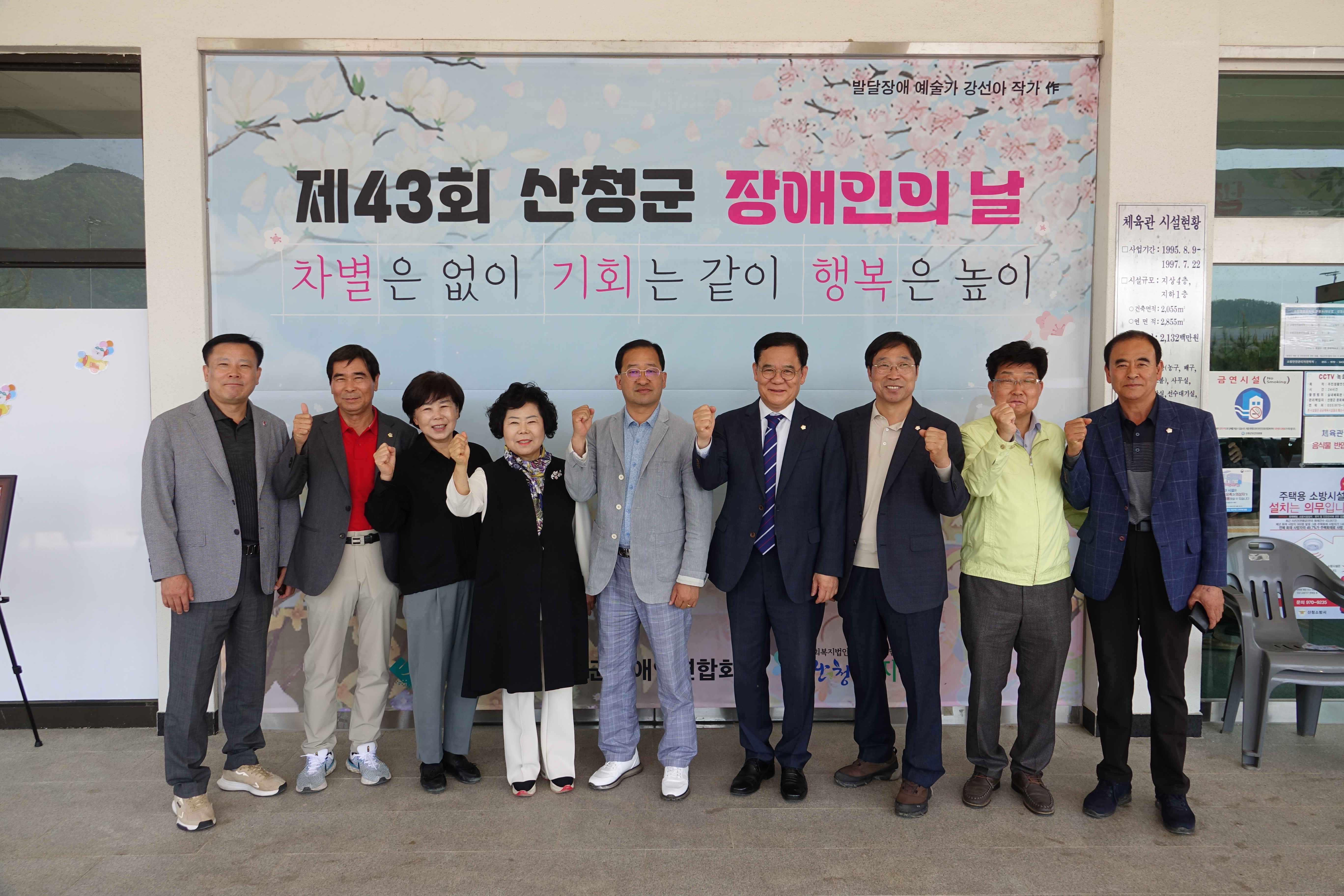 제43회 산청군 장애인의 날 기념식 및 화합의 장