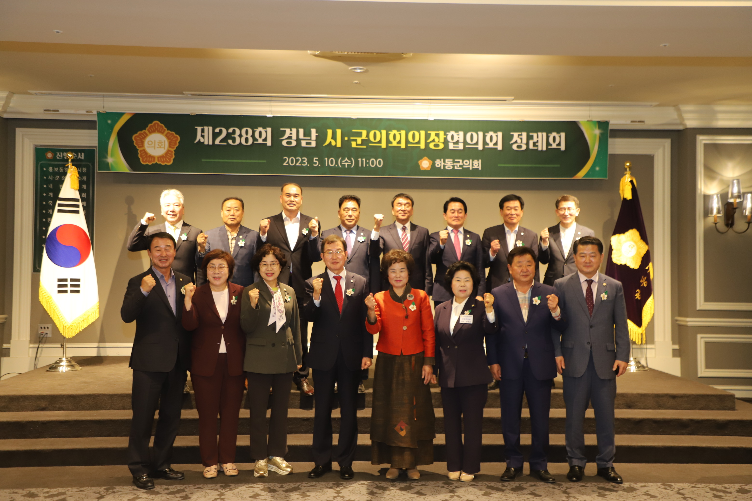 제238회 경남 시·군의회의장협의회