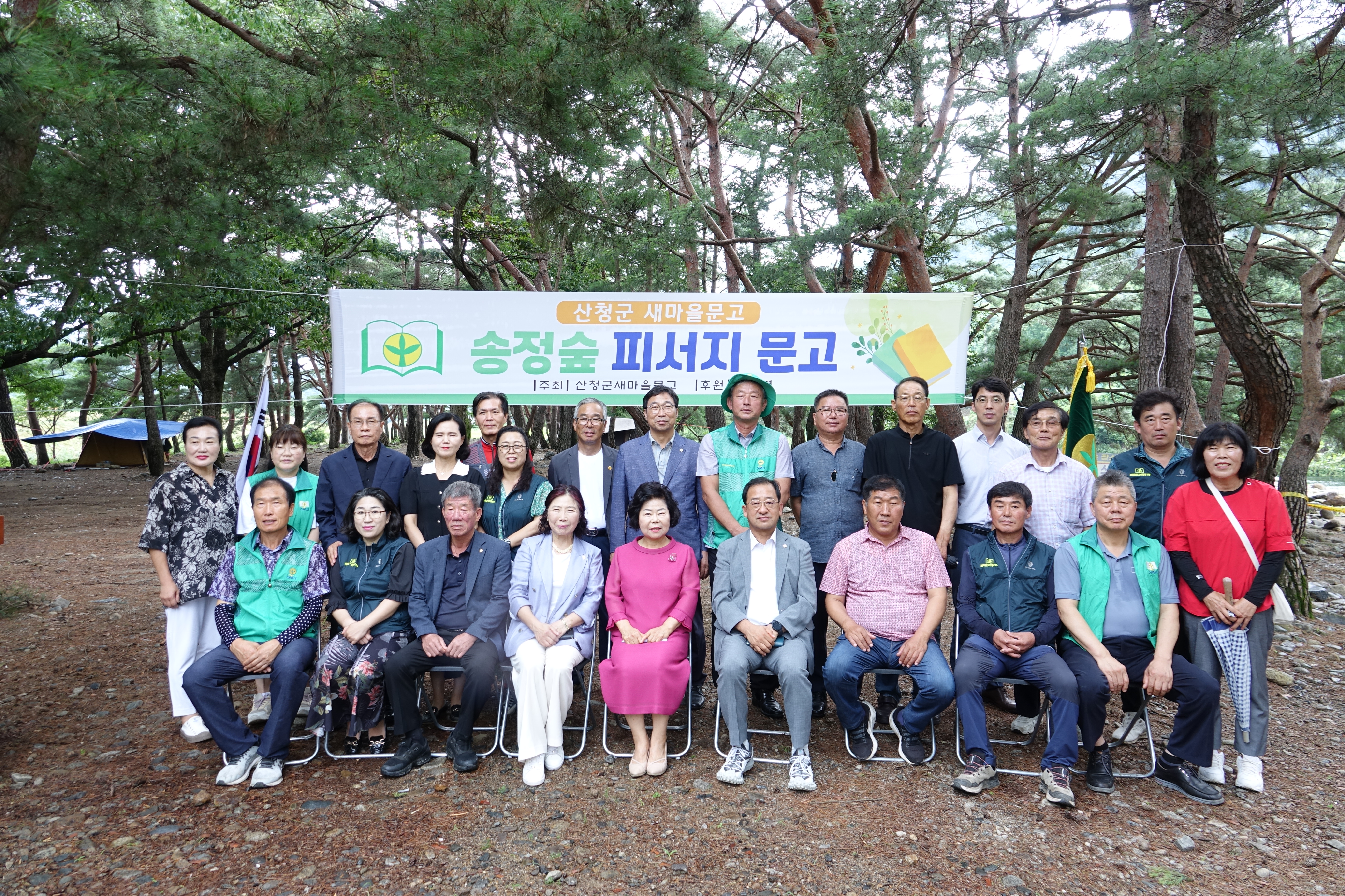 새마을문고산청군지부 피서지 문고 개소식