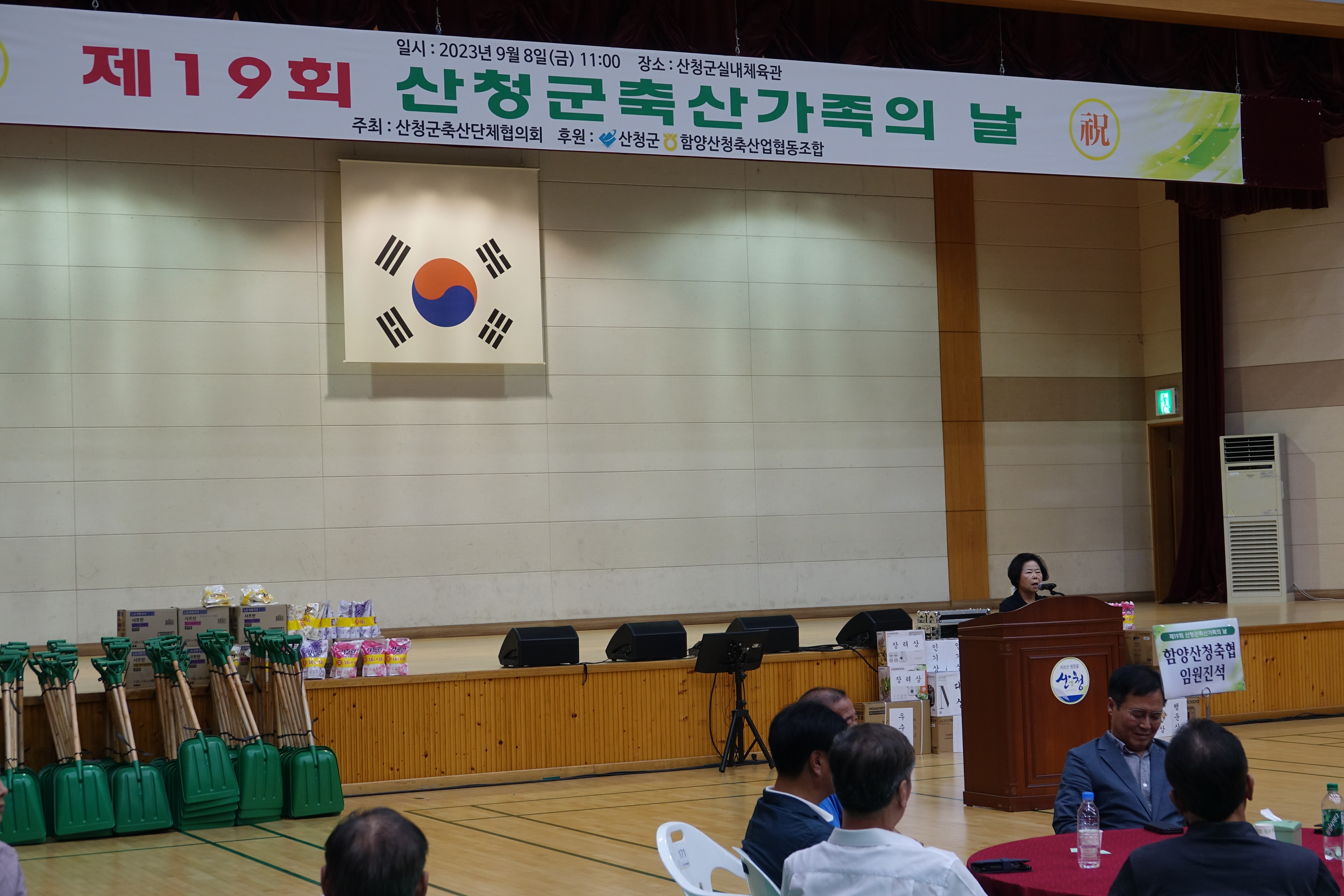 제19회 산청군 축산 가족의 날 행사