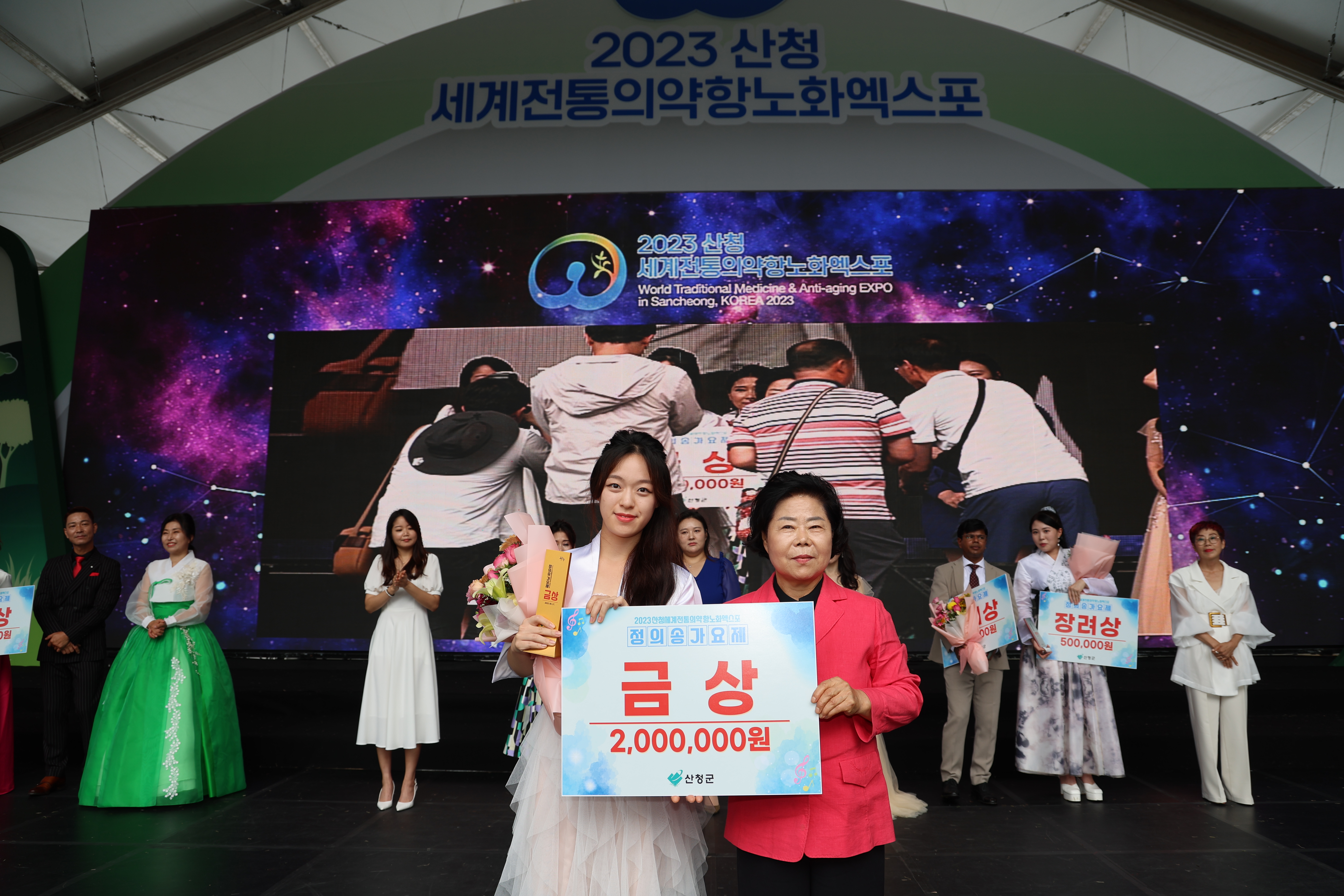 2023 산청엑스포 정의송 가요제