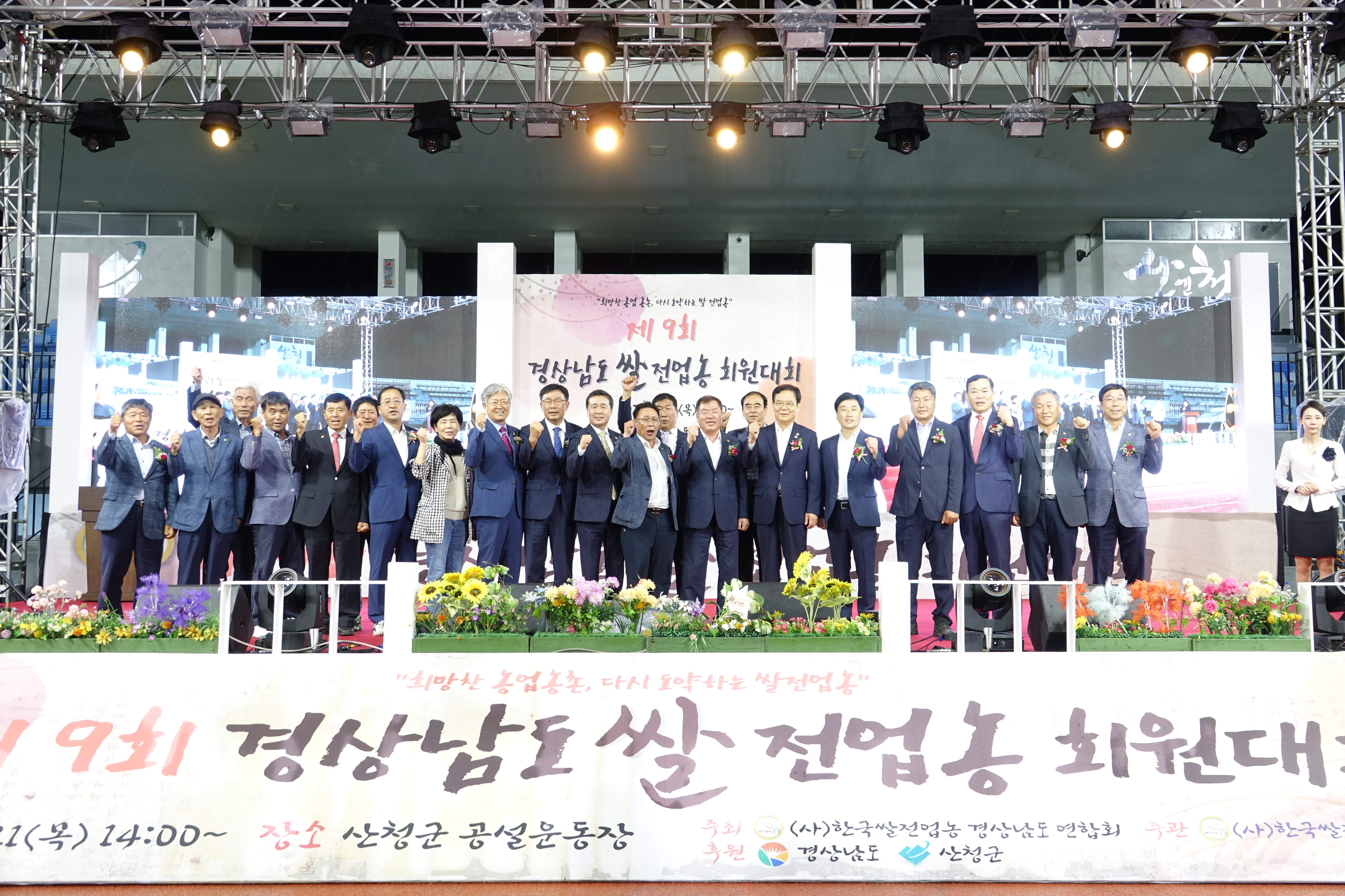 제9회 경남 쌀전업농 회원대회