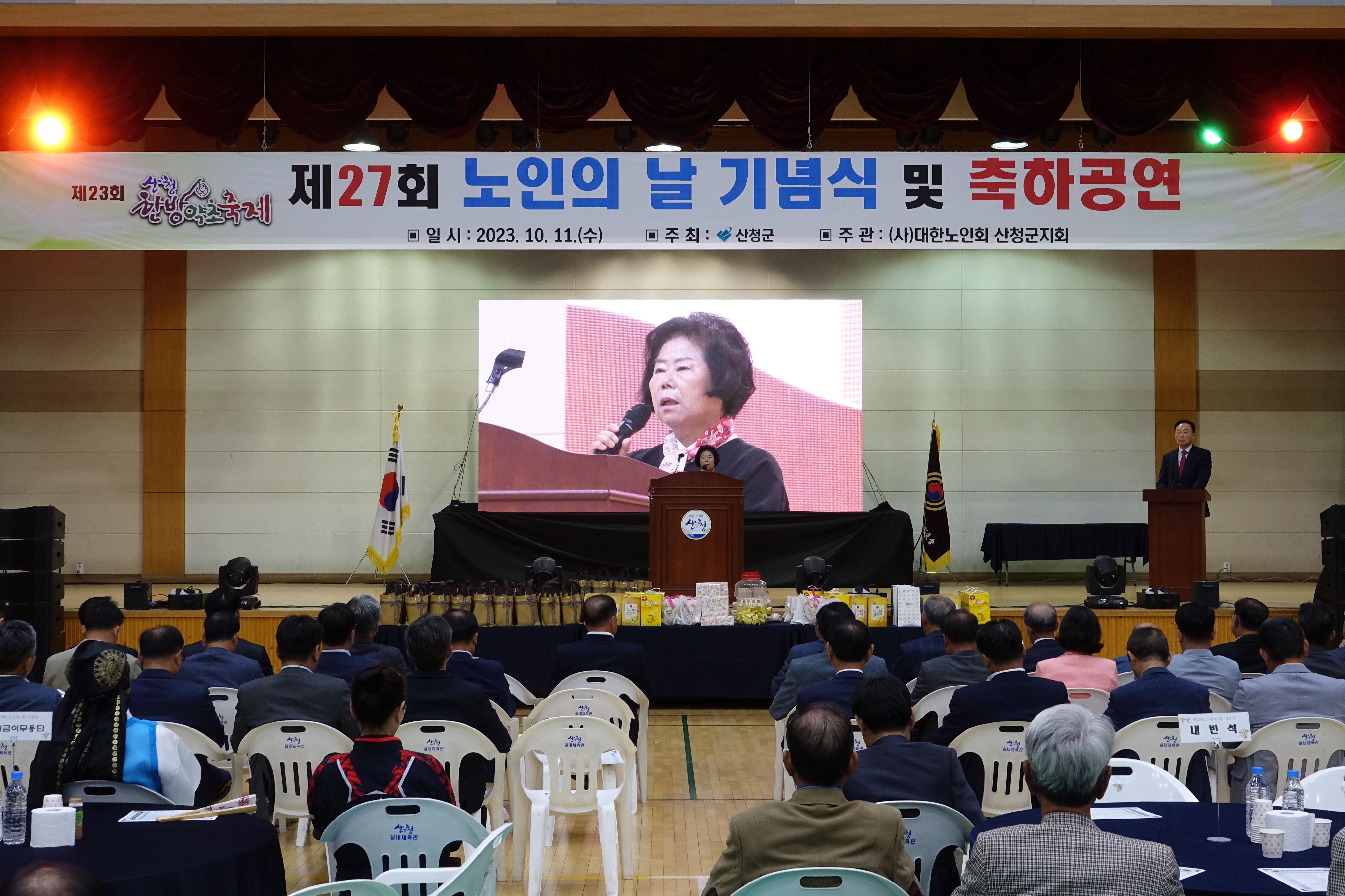 제27회 노인의날 기념행사