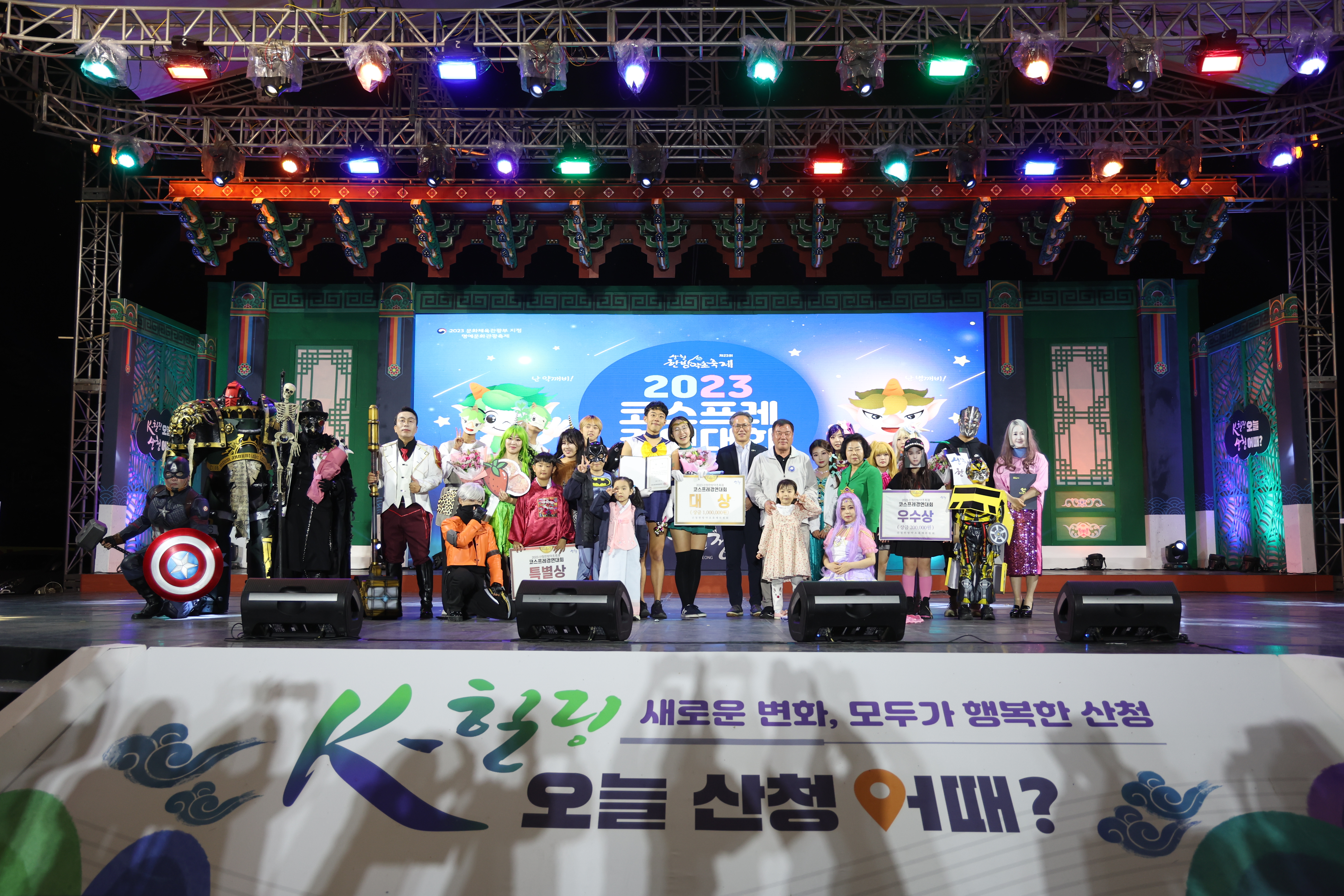 약초축제 캐릭터 코스프레