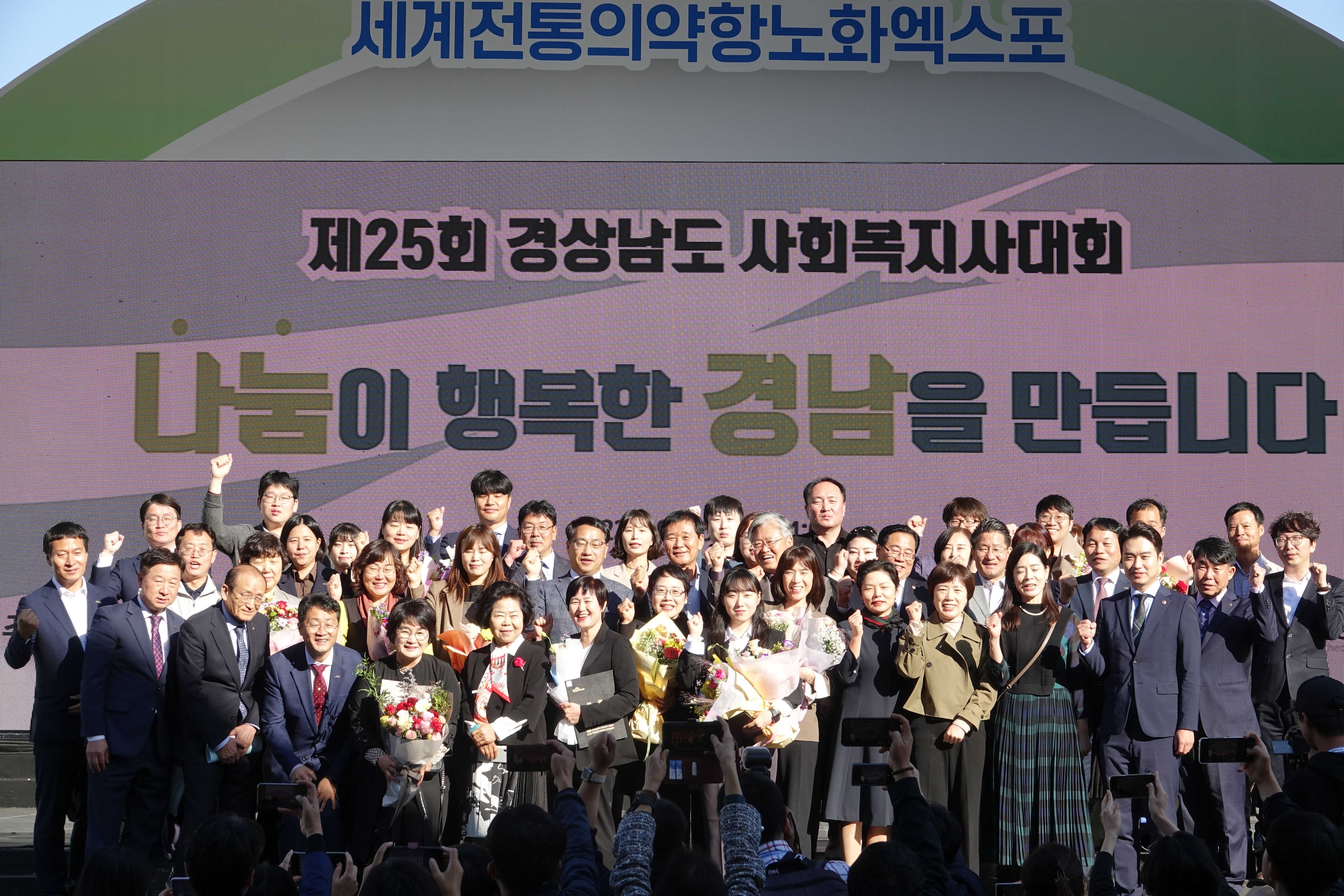 제25회 경남 사회복지사 대회
