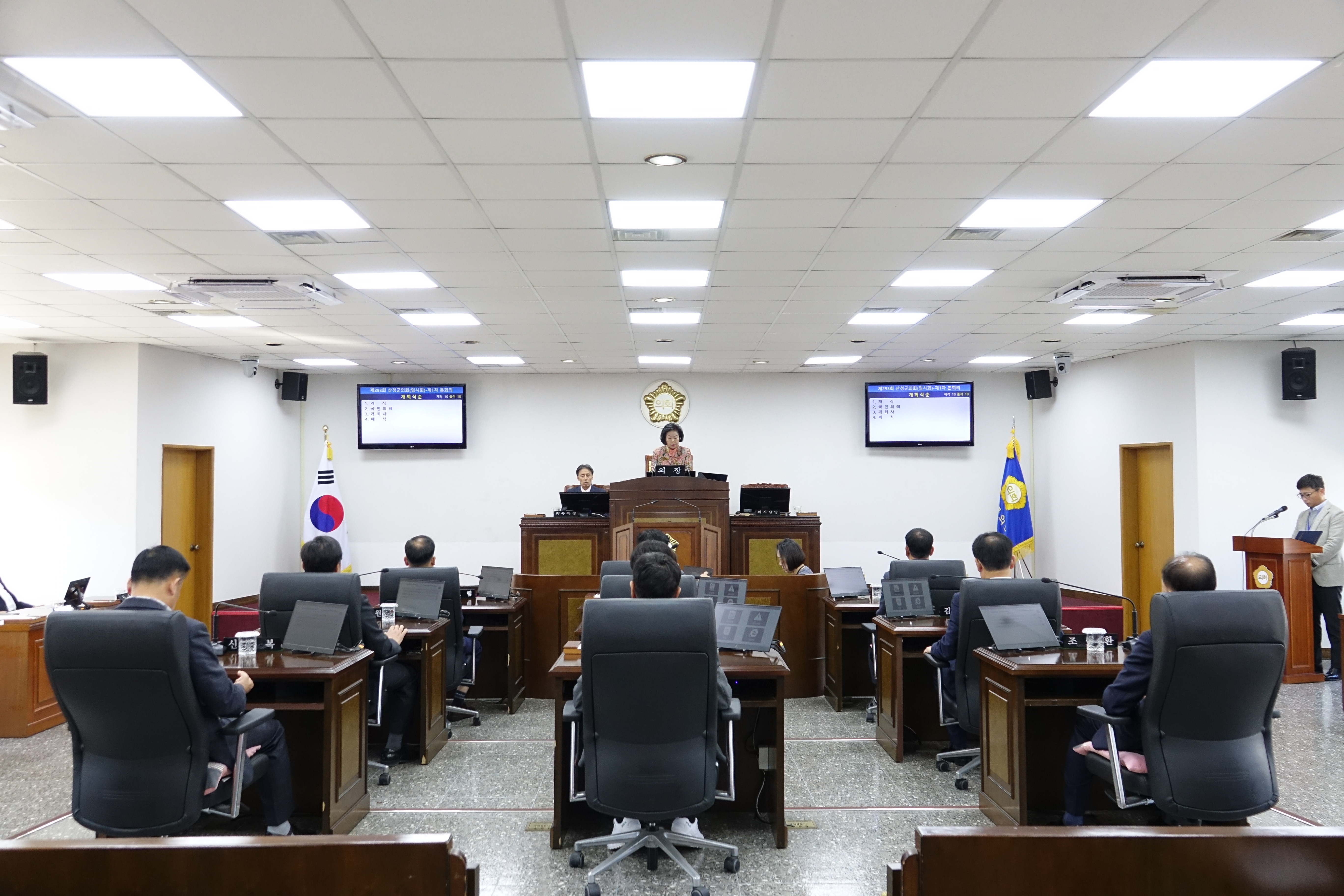 제293회 산청군의회 임시회 제1차 본회의