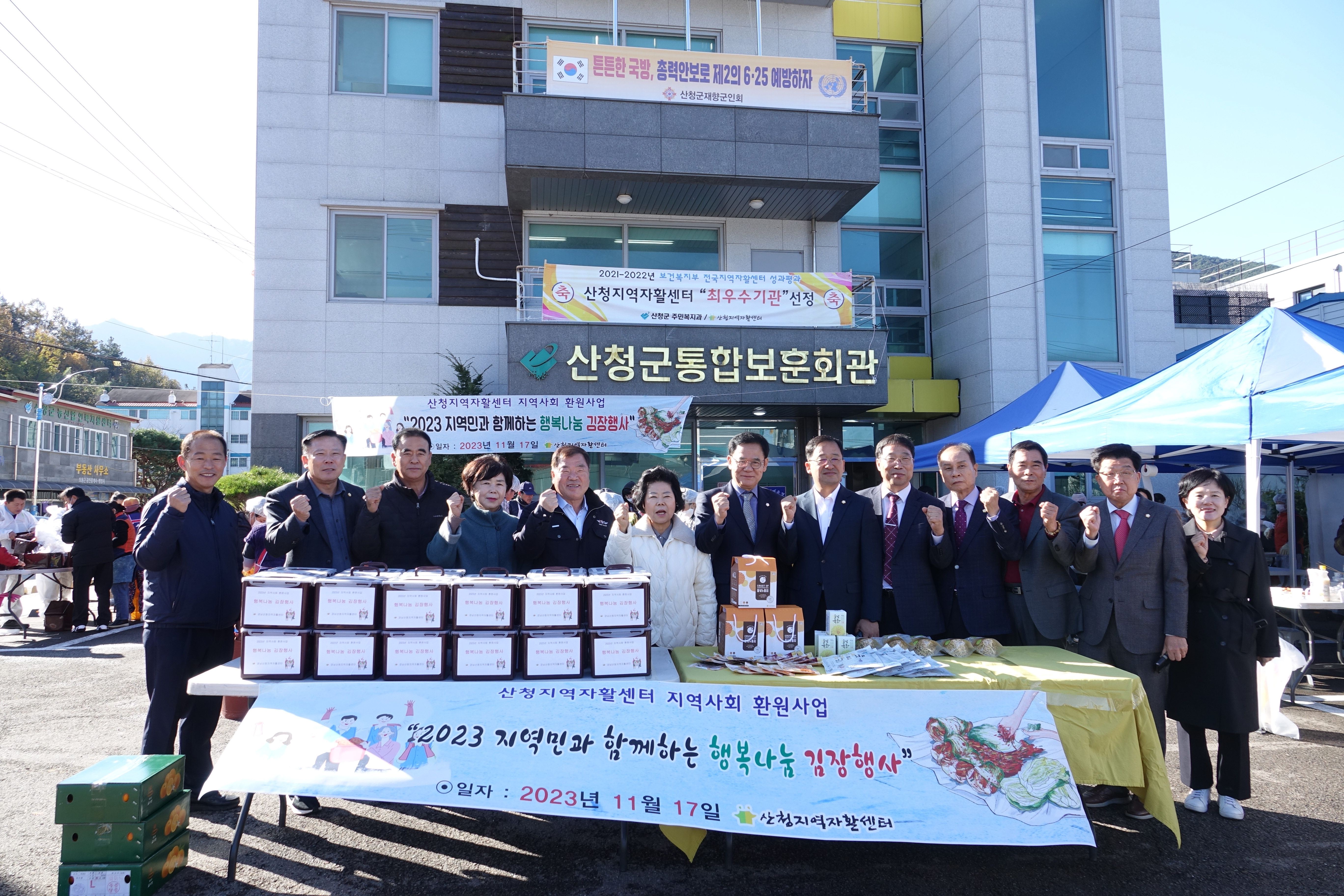 행복나눔 김장행사