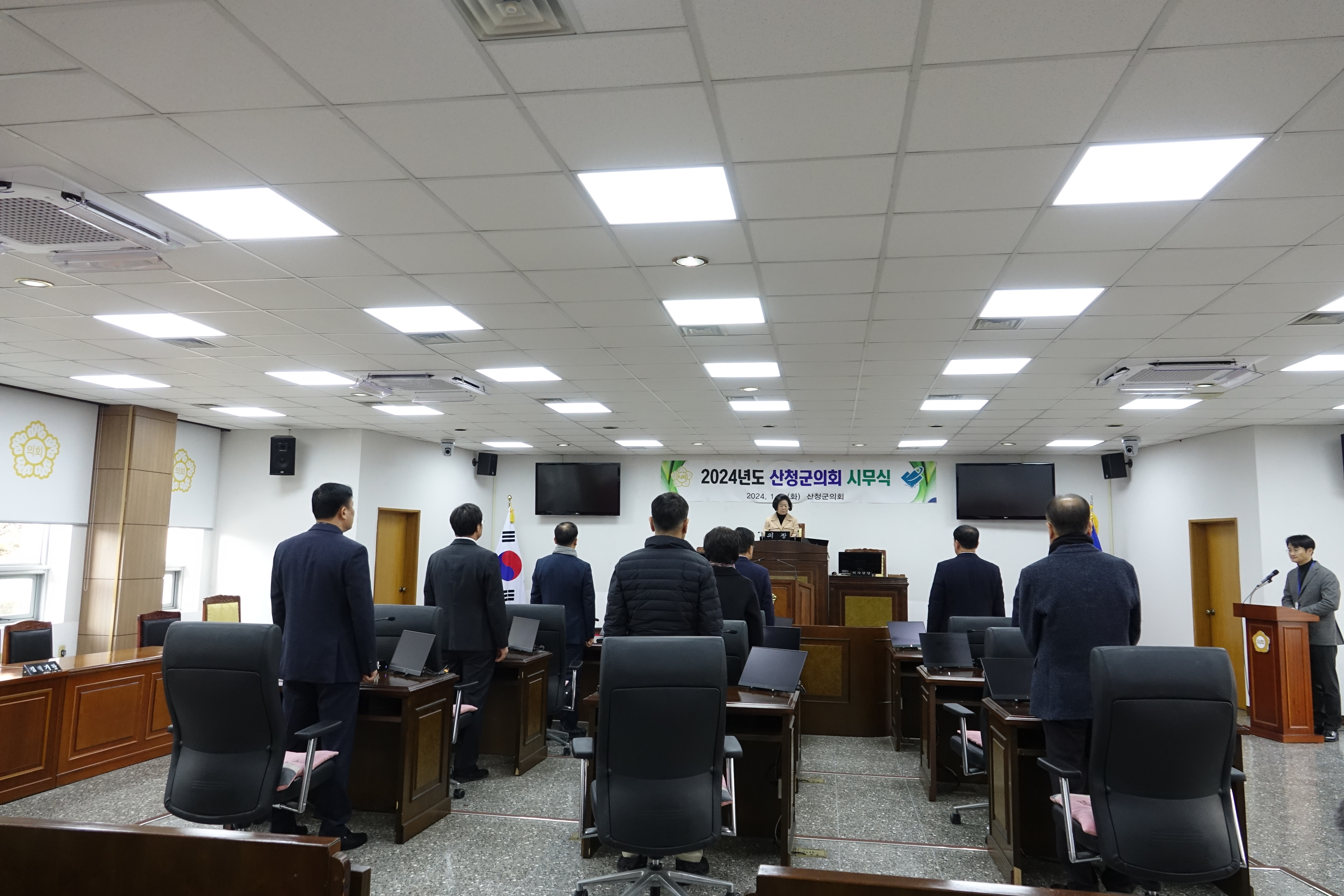 2024년도 산청군의회 시무식