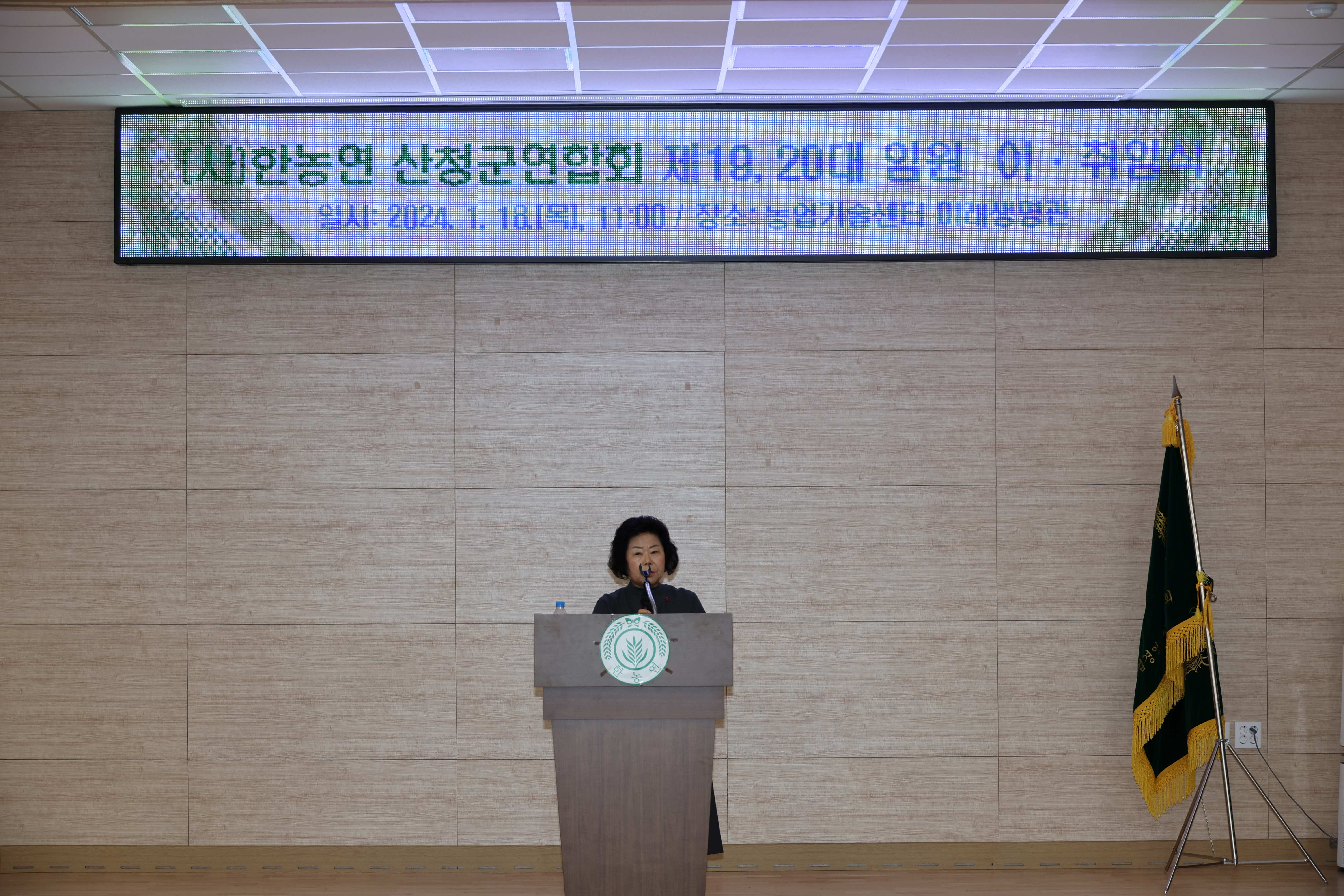 (사)한국후계농업경연인 산청군연합회 제19,20대 임원 이,취임식