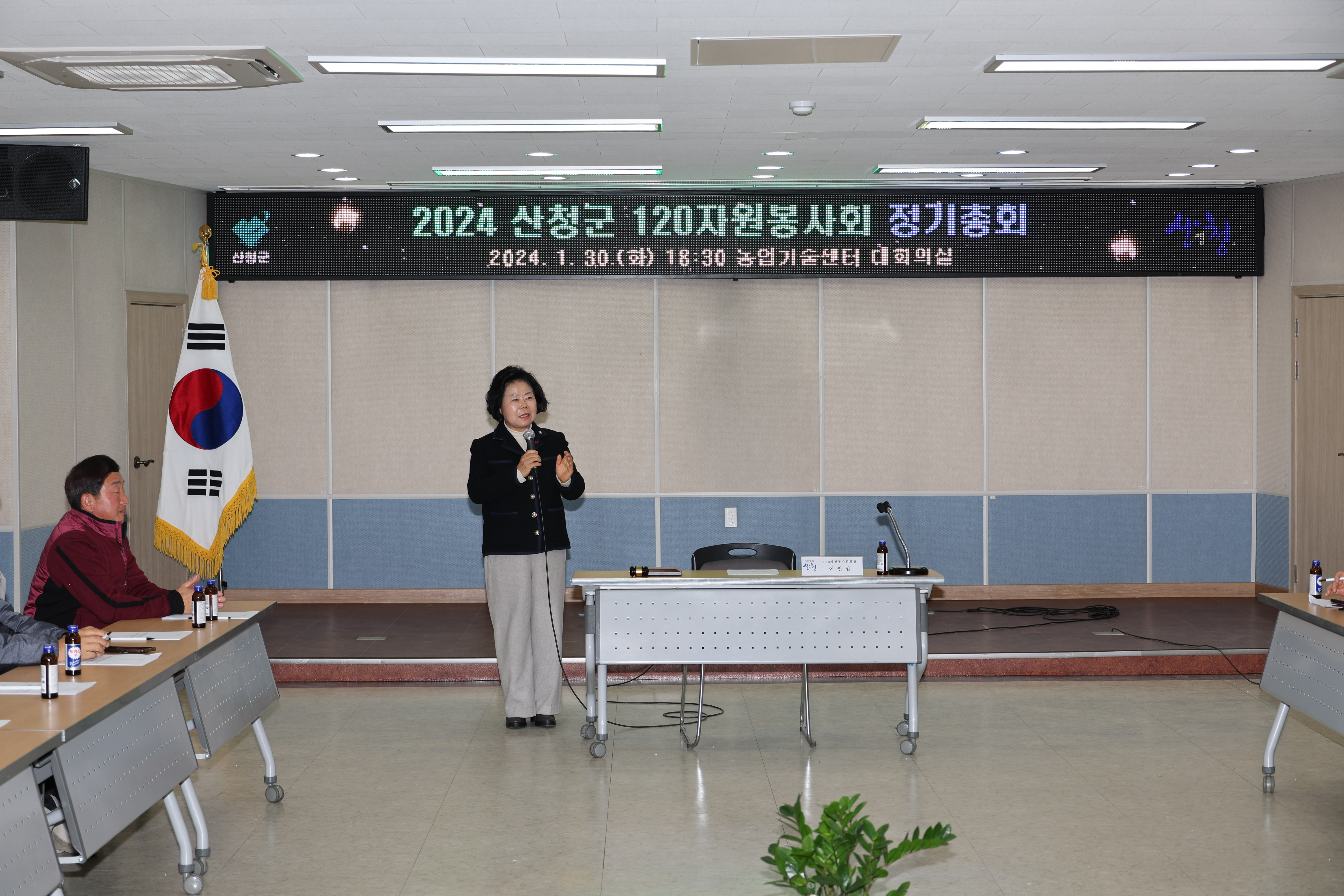 2024년 산청군 120자원봉사회 정기총회