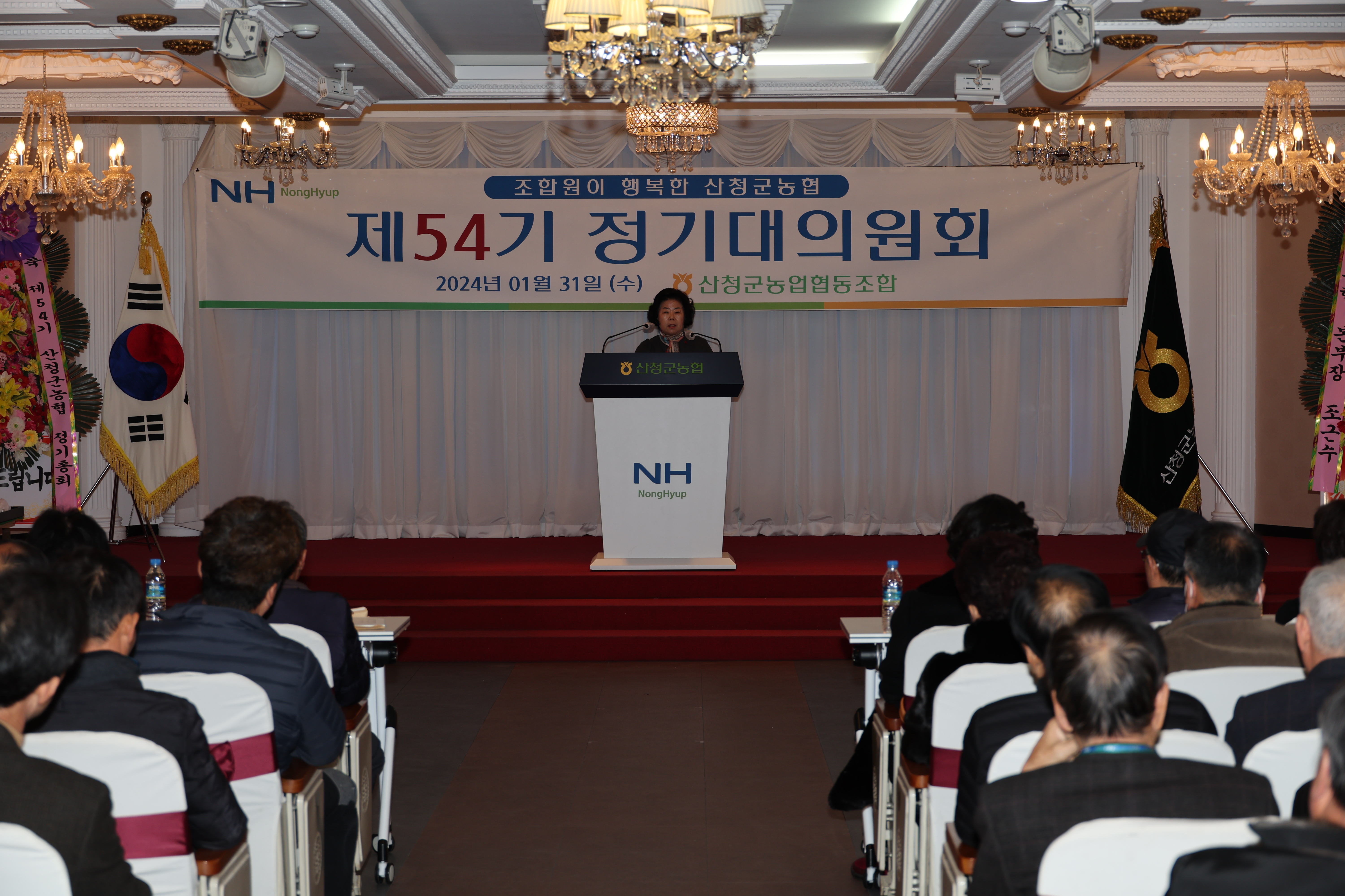 산청군 농협협동조합 제54회 정기 대의원회