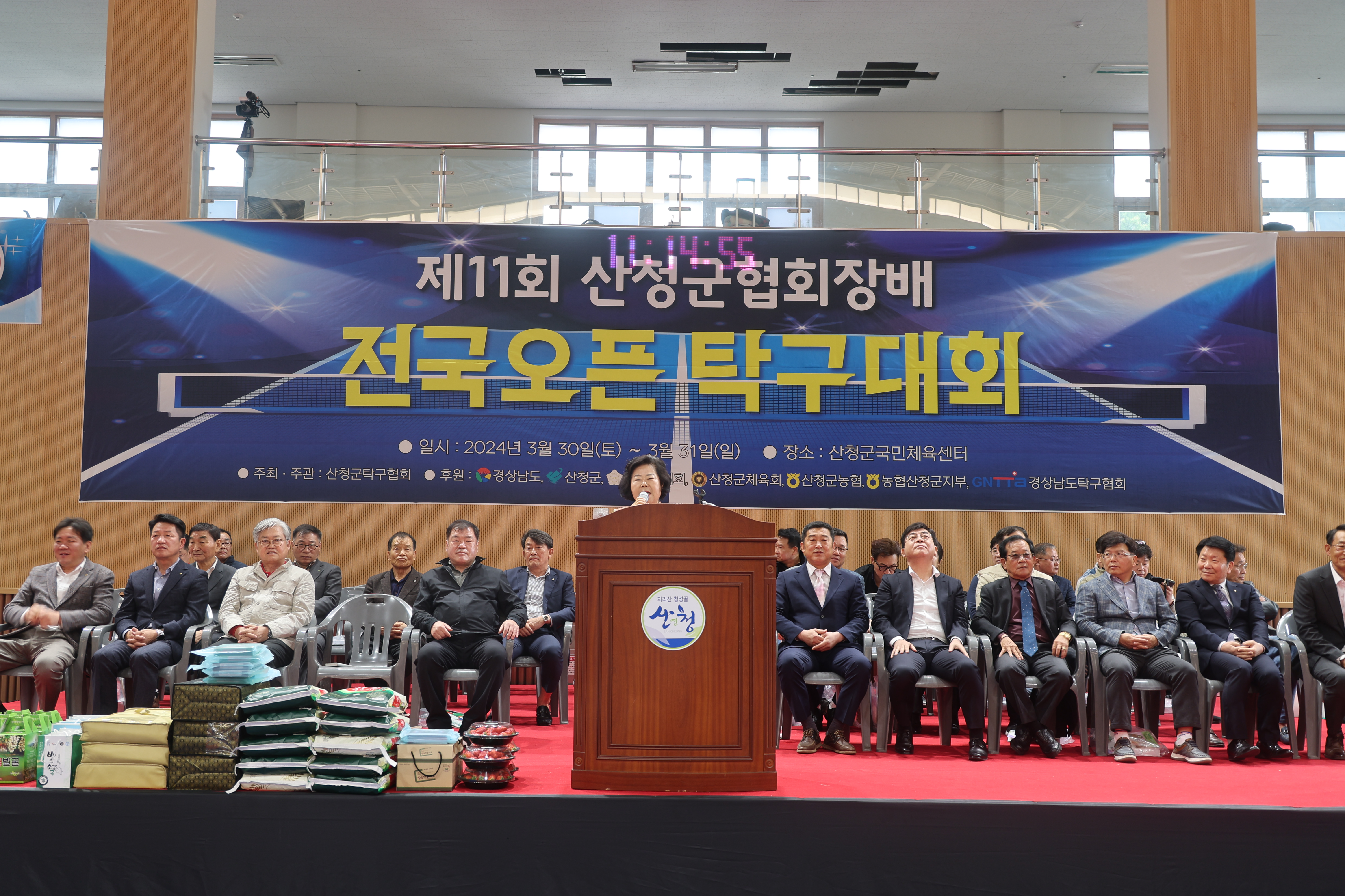 제11회 산청군탁구협회장배 전국 오픈 탁구대회