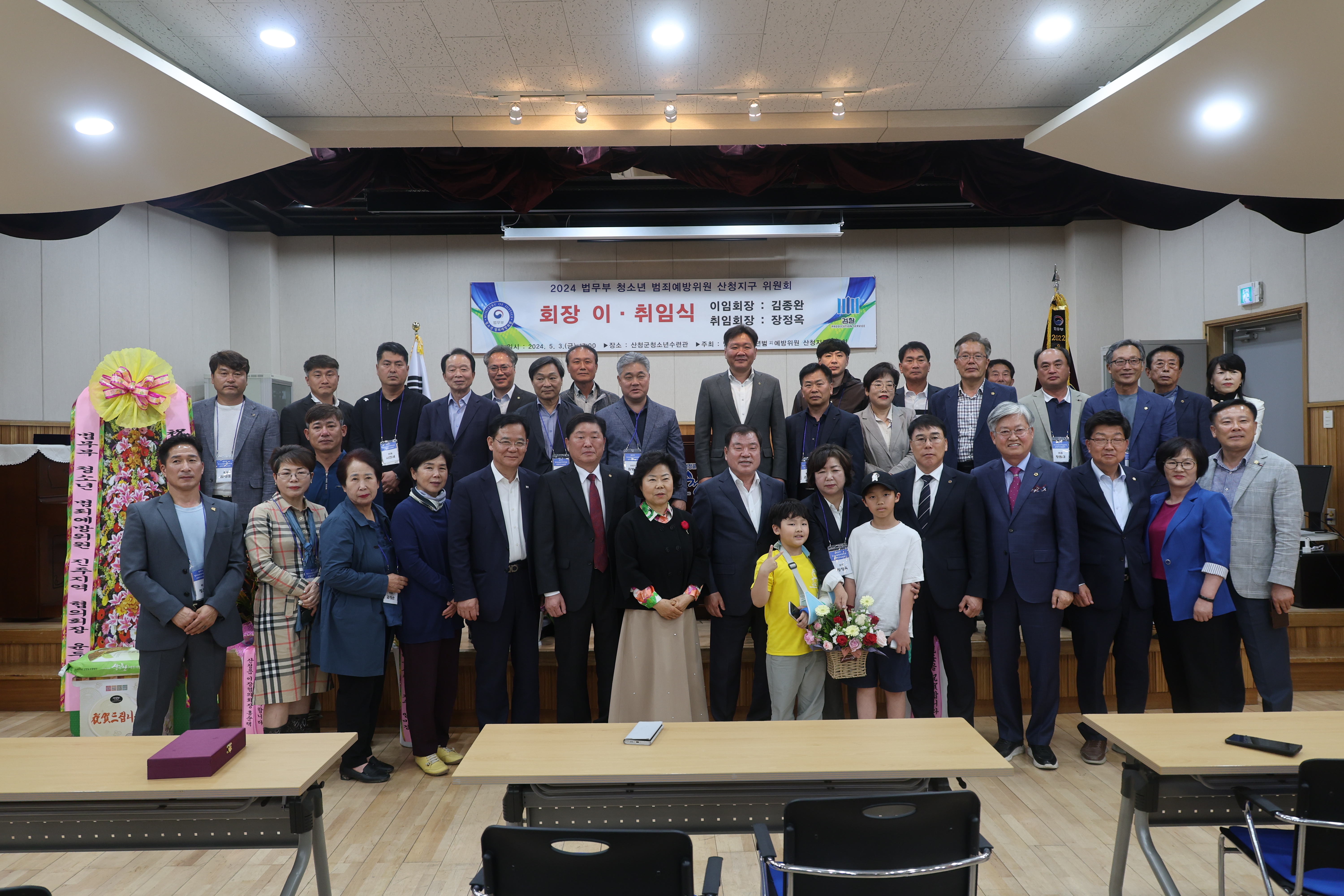 청소년 범죄예방위원 산청지구 위원장 회장 이,취임식