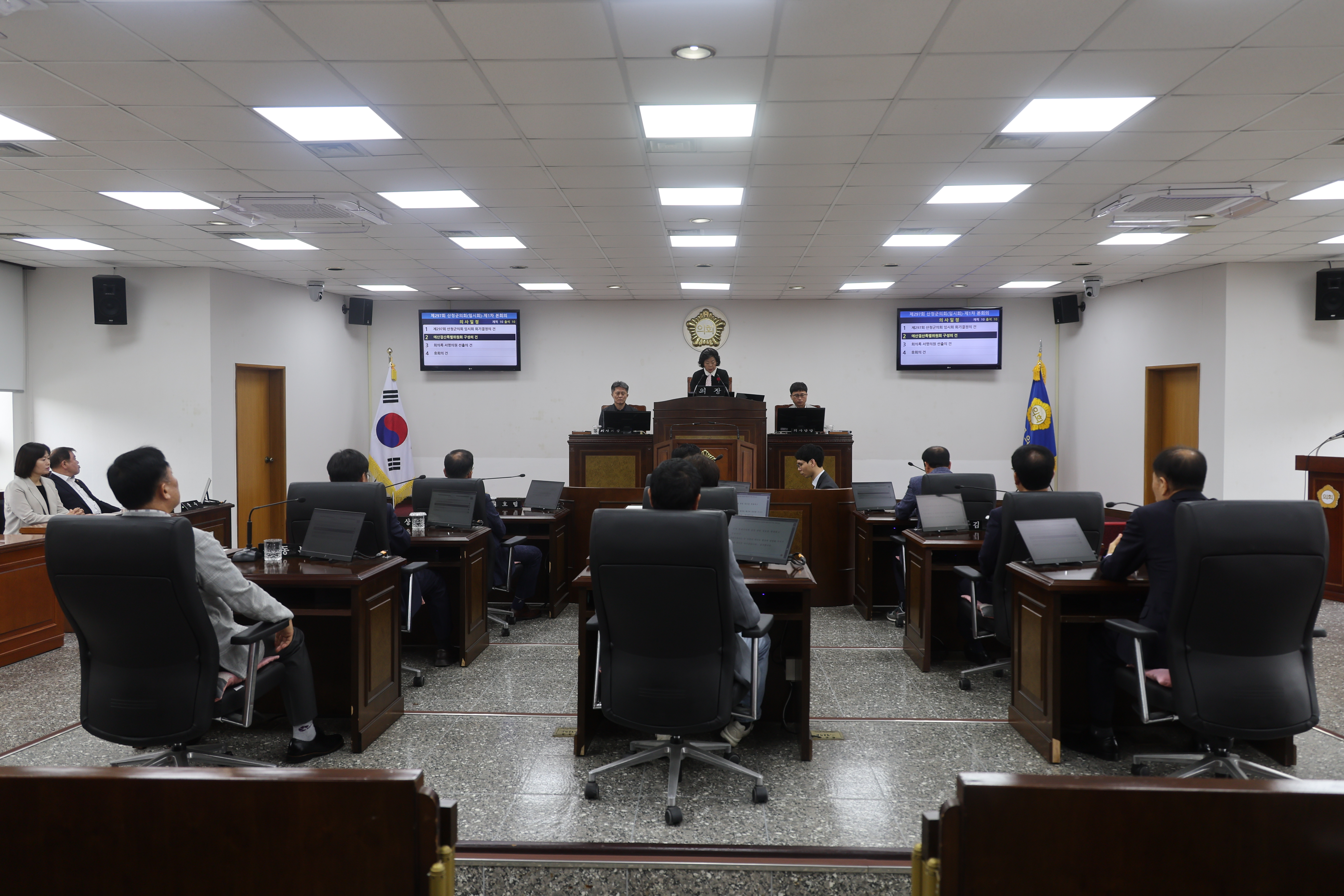 제297회 산청군의회 임시회 제1차 본회의