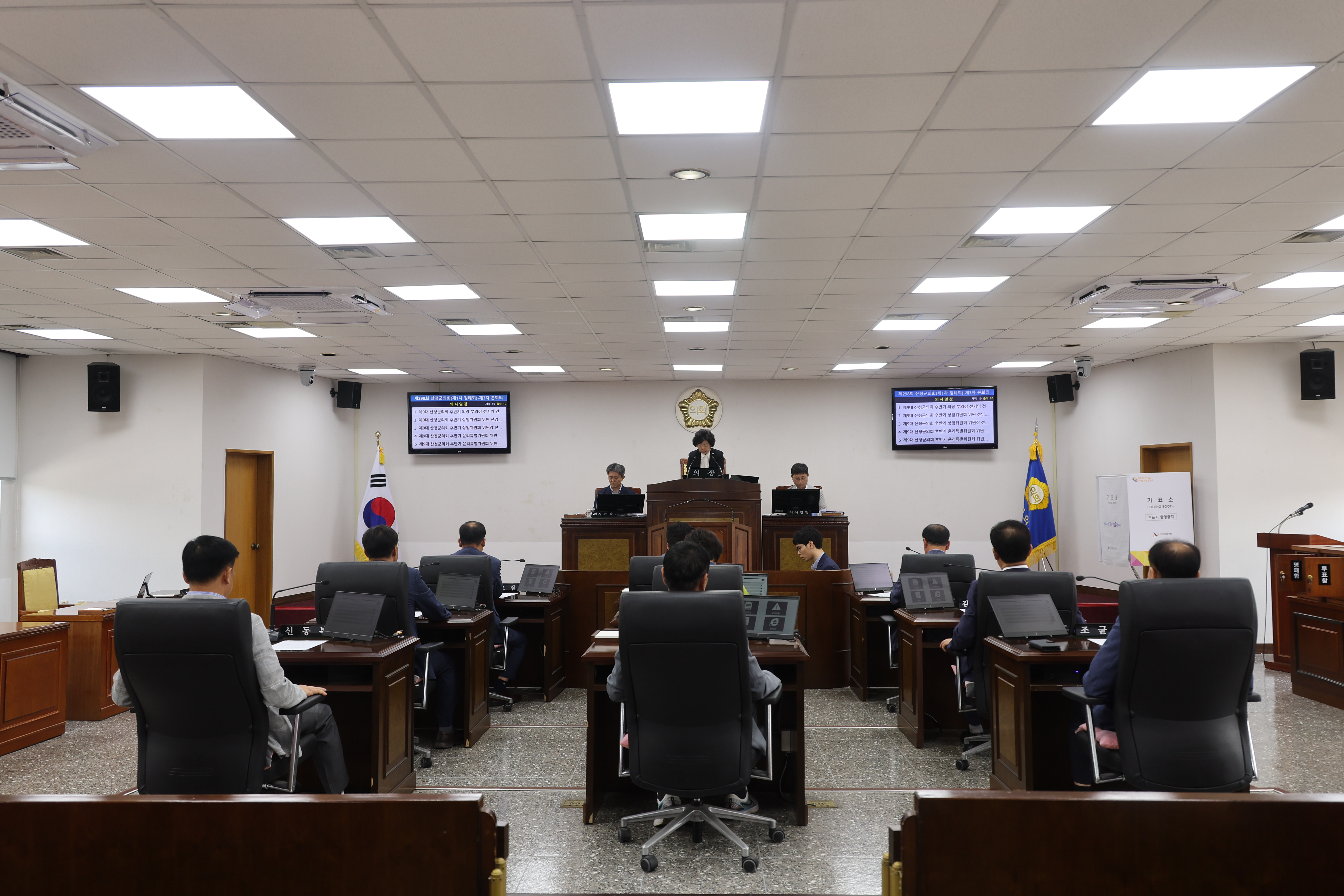 제298회 산청군의회 임시회 제3차 본회의