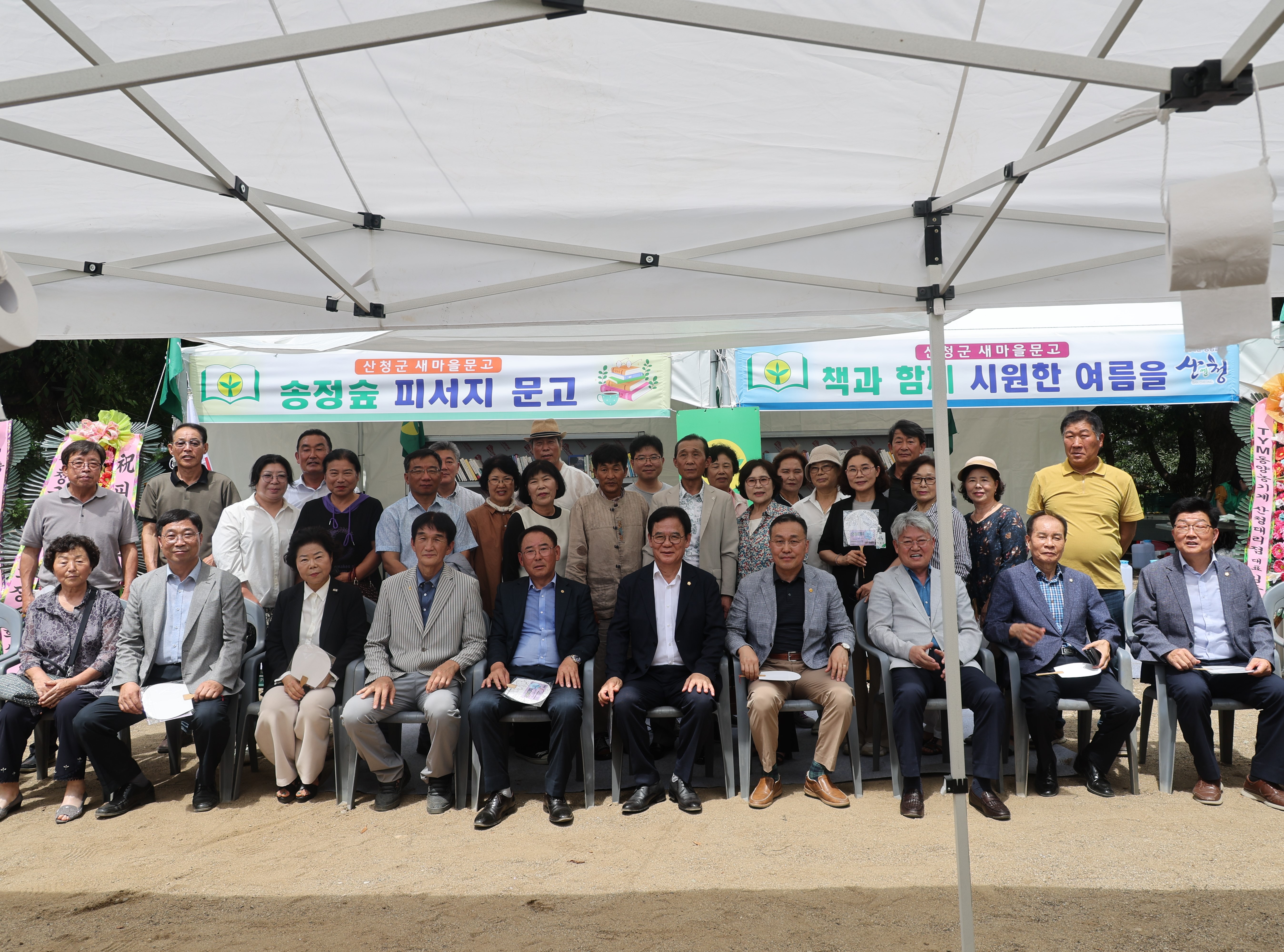 새마을 문고회 개소식